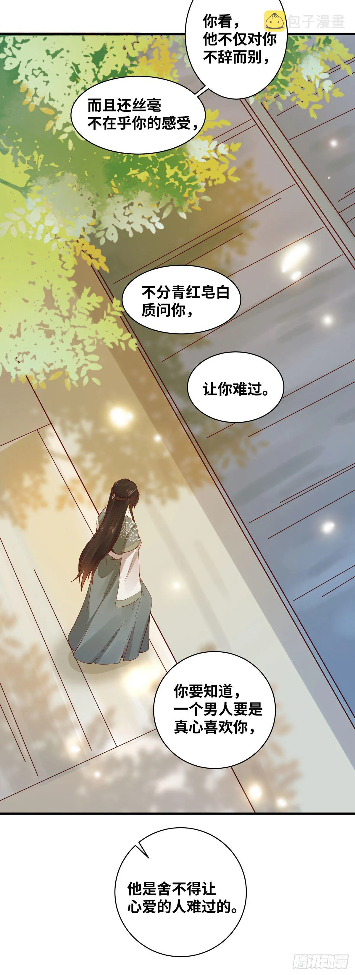 第163话 系统任务-假扮情侣 第21页