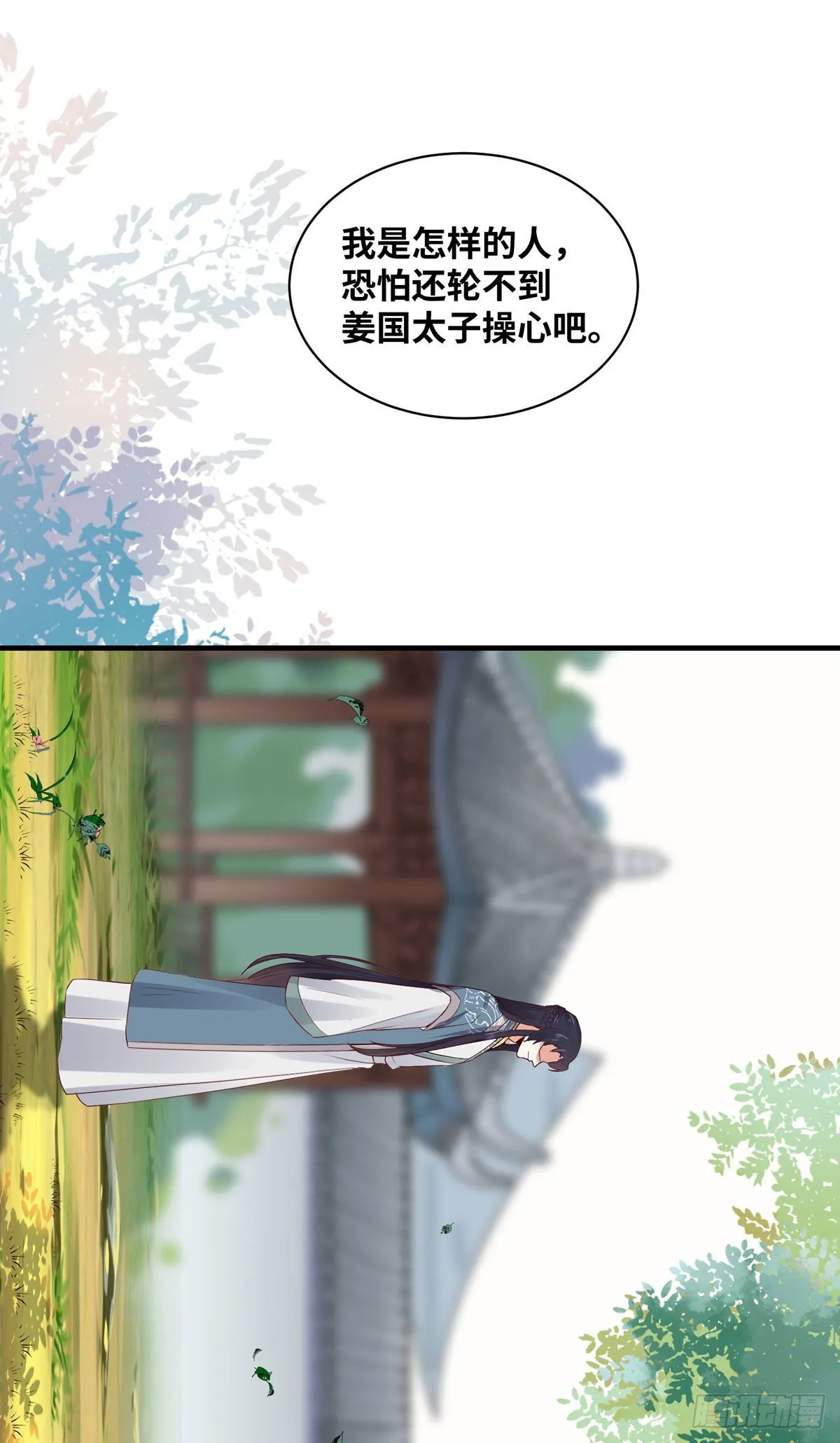 第163话 系统任务-假扮情侣 第24页