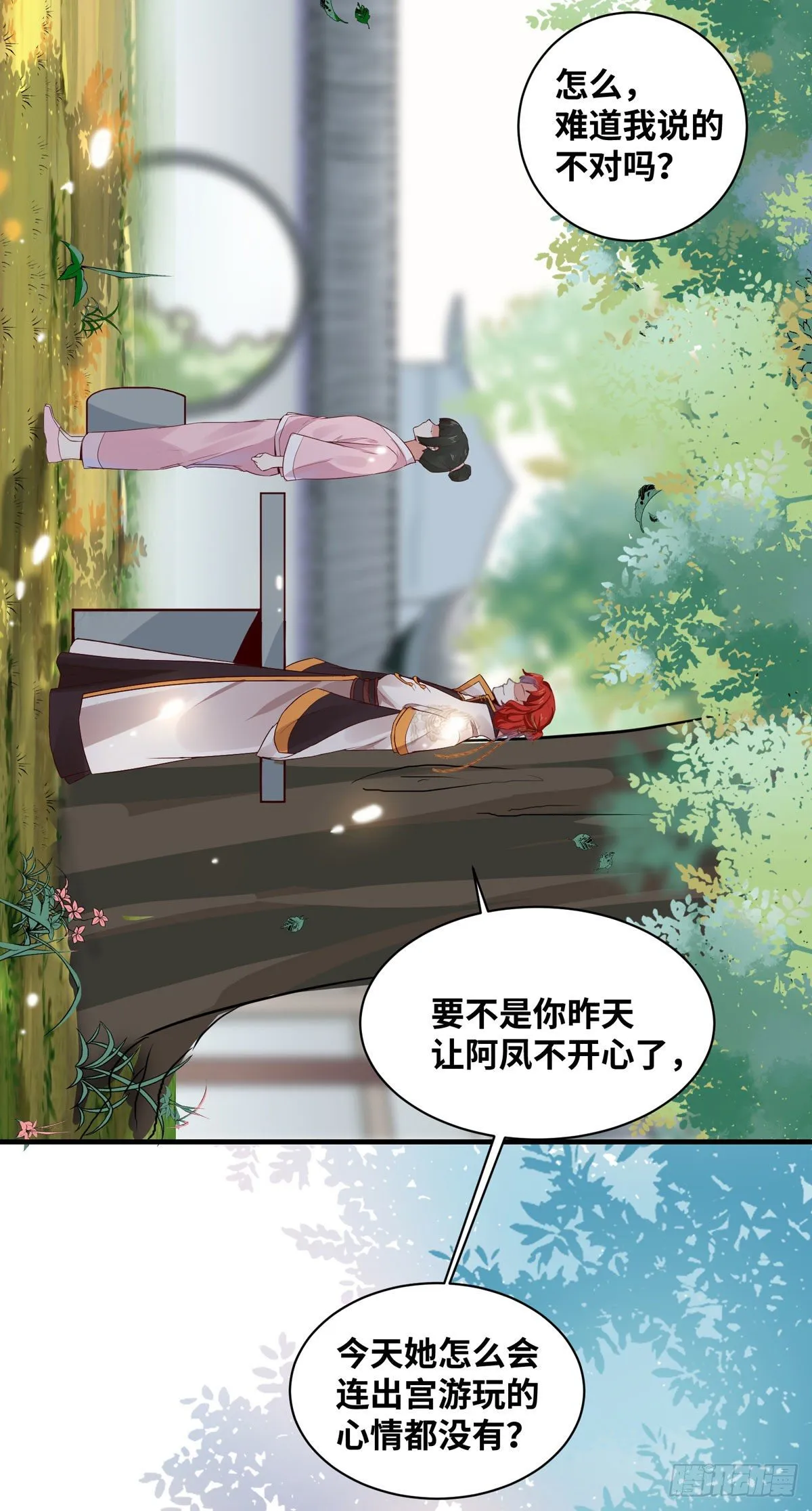 第163话 系统任务-假扮情侣 第25页