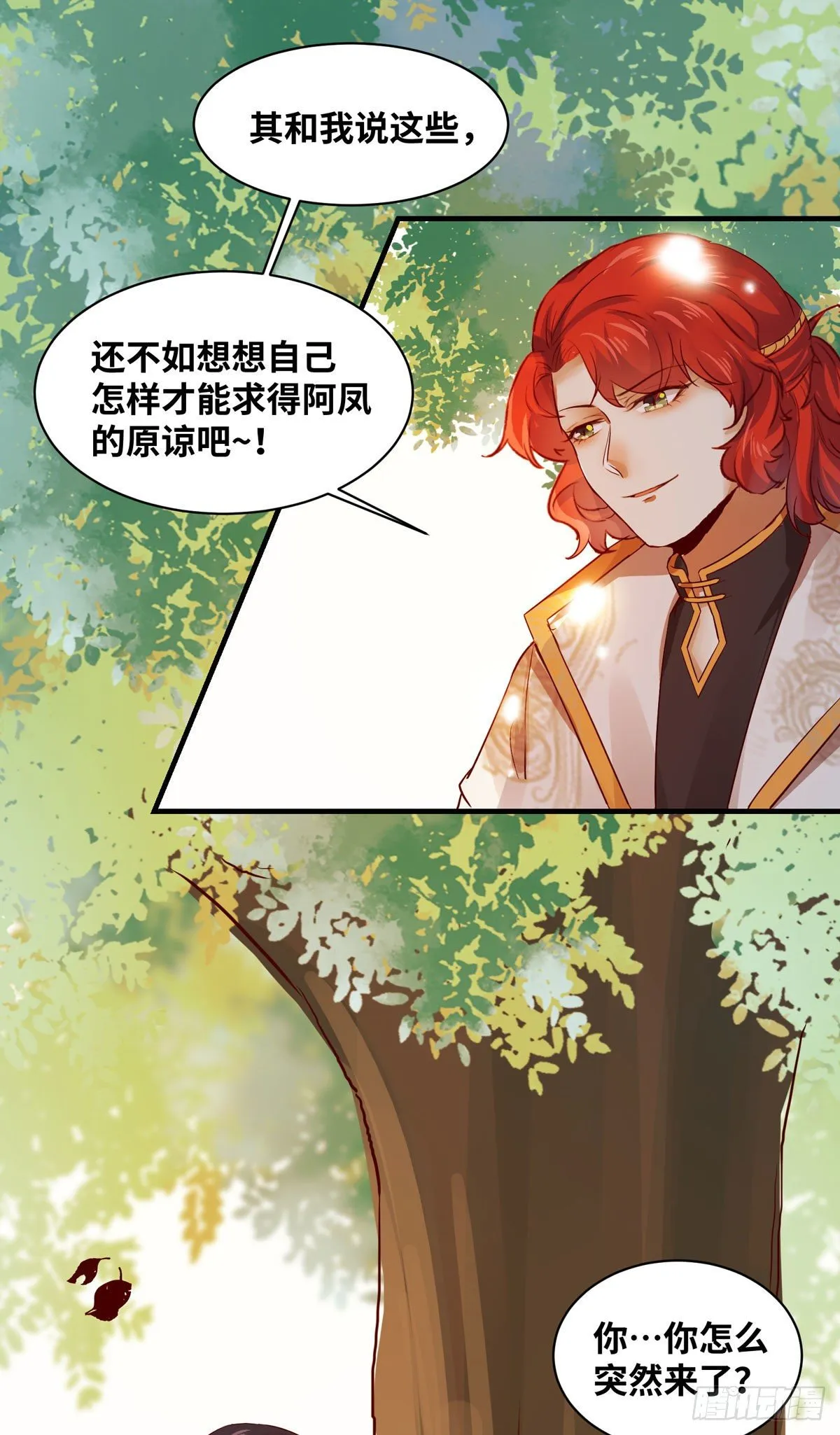 第163话 系统任务-假扮情侣 第27页