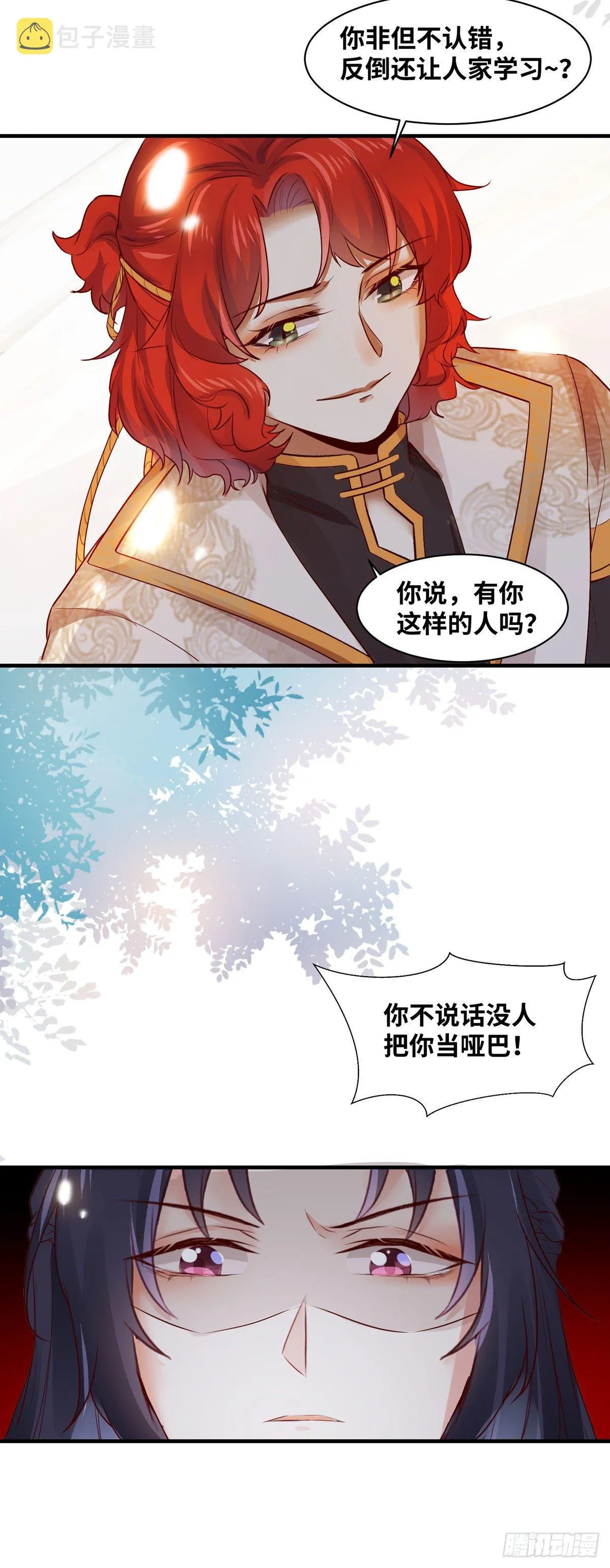 第163话 系统任务-假扮情侣 第29页