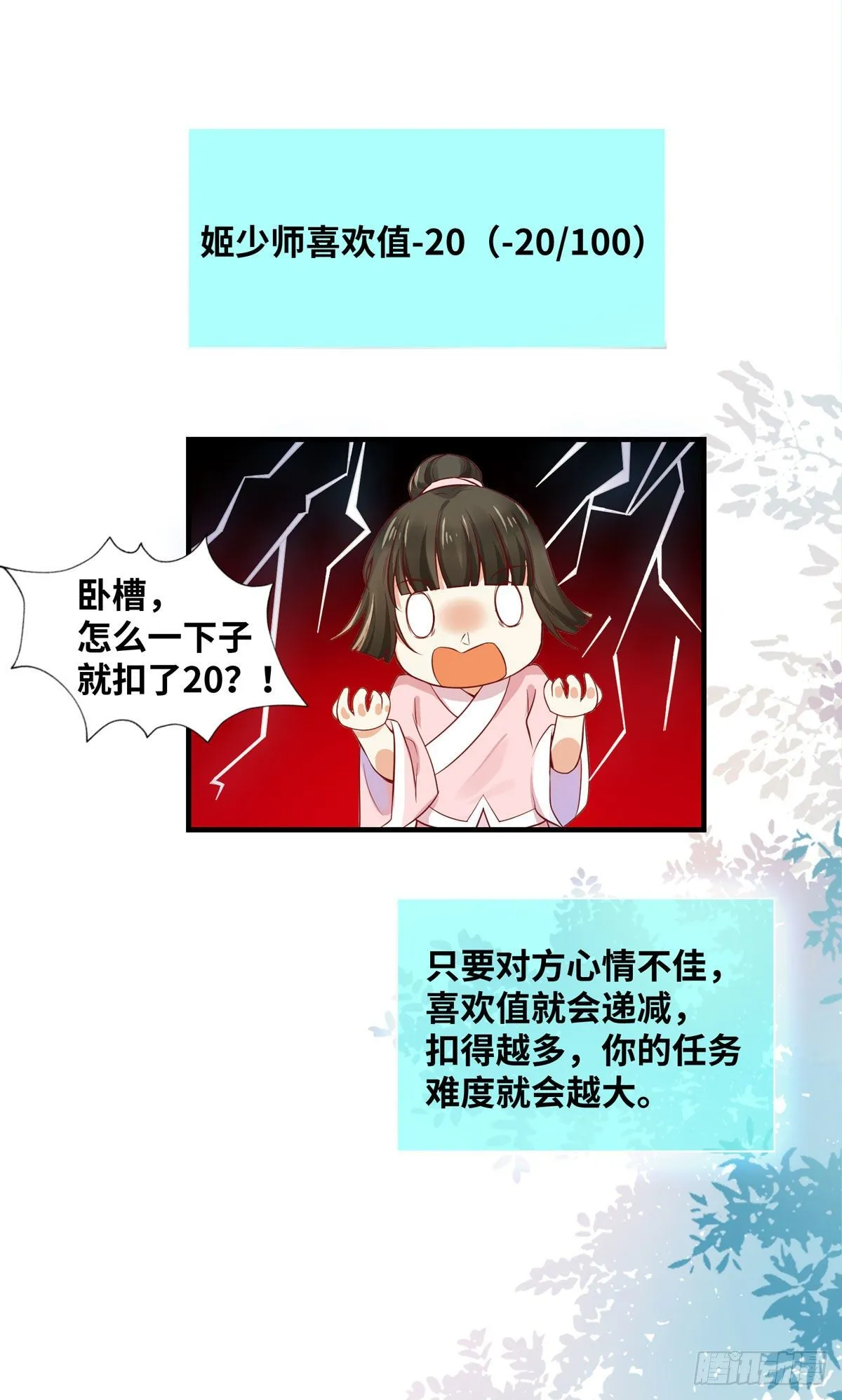 第163话 系统任务-假扮情侣 第30页