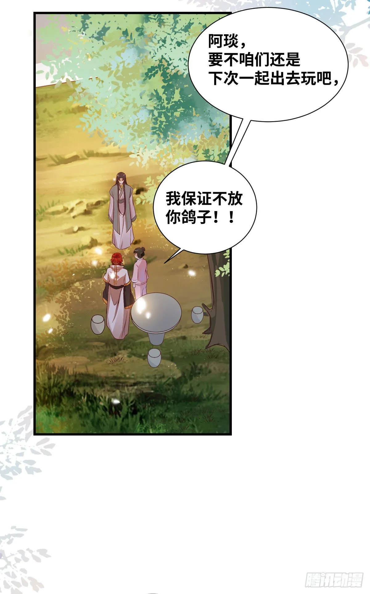 第163话 系统任务-假扮情侣 第31页