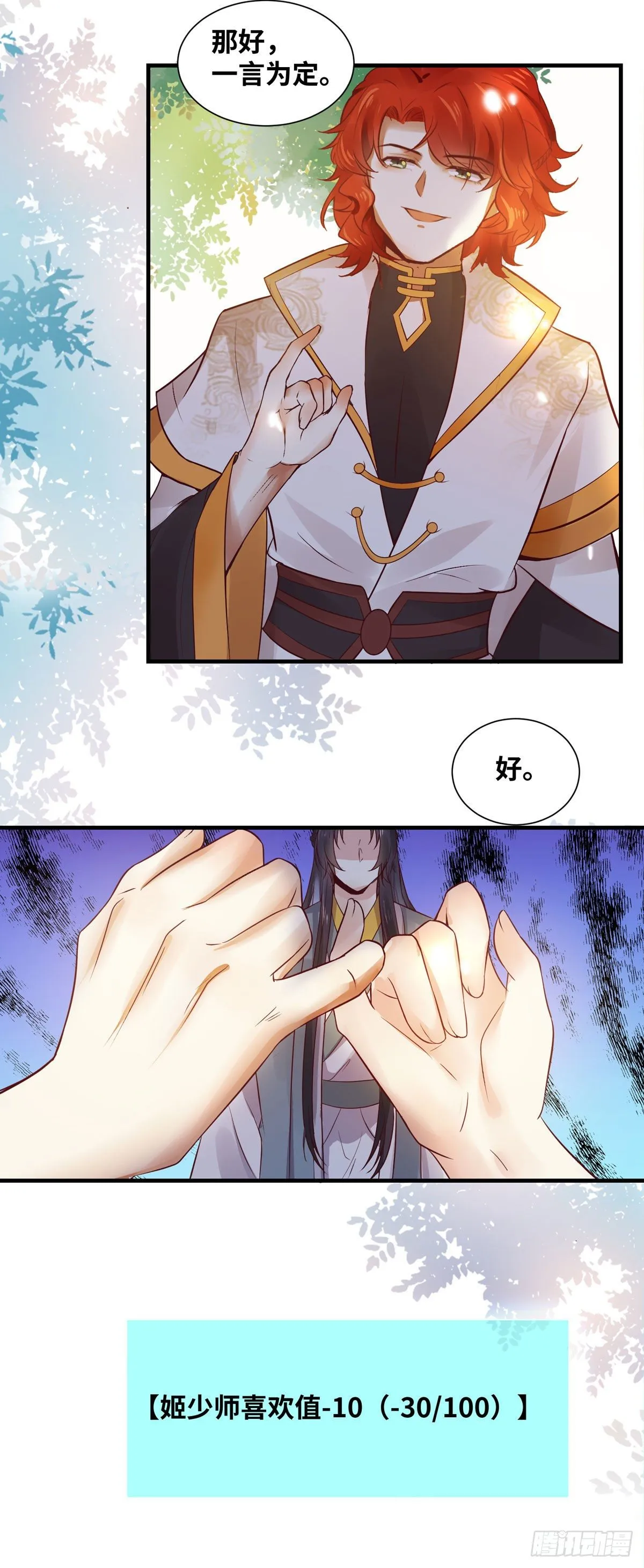 第163话 系统任务-假扮情侣 第32页