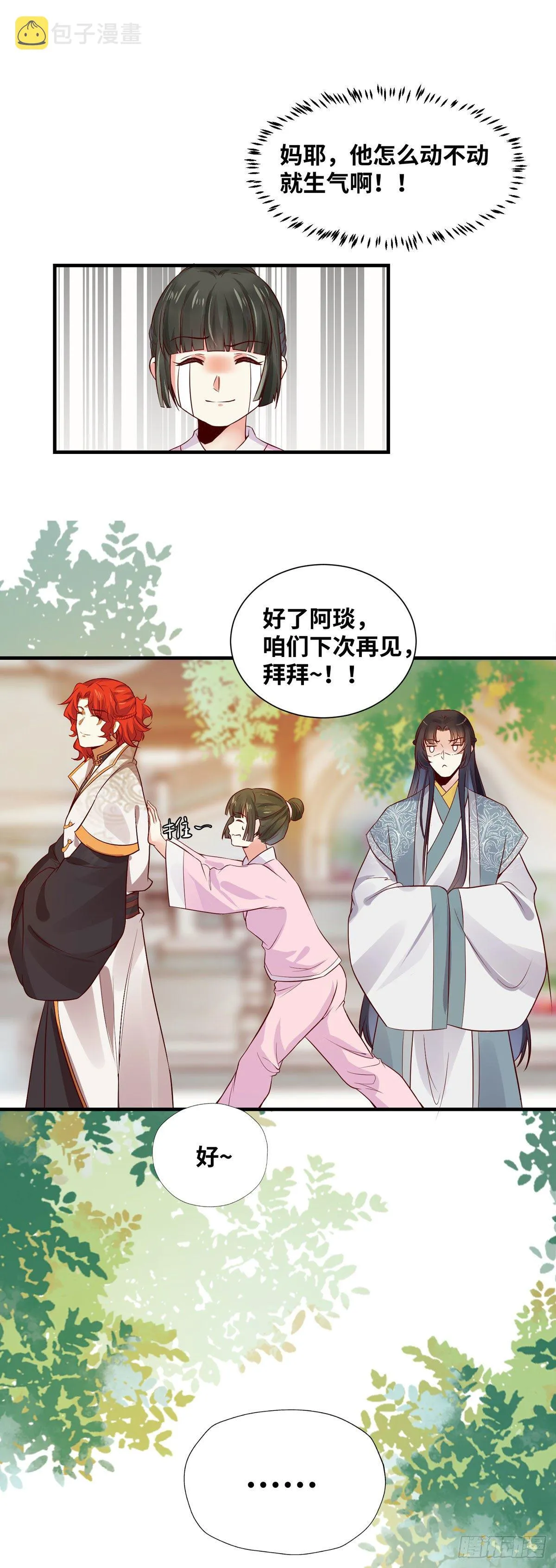 第163话 系统任务-假扮情侣 第33页
