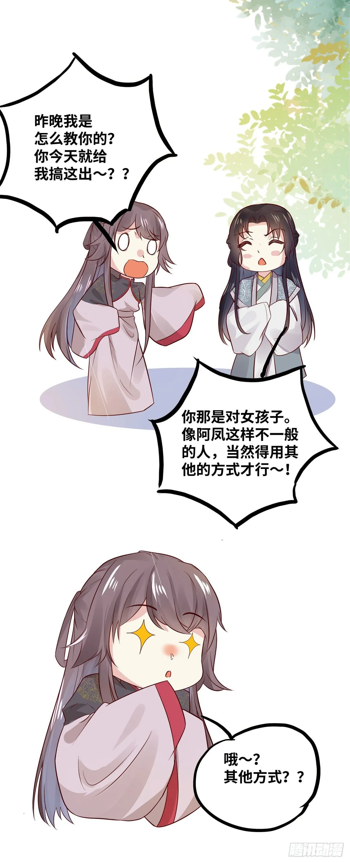 第163话 系统任务-假扮情侣 第34页