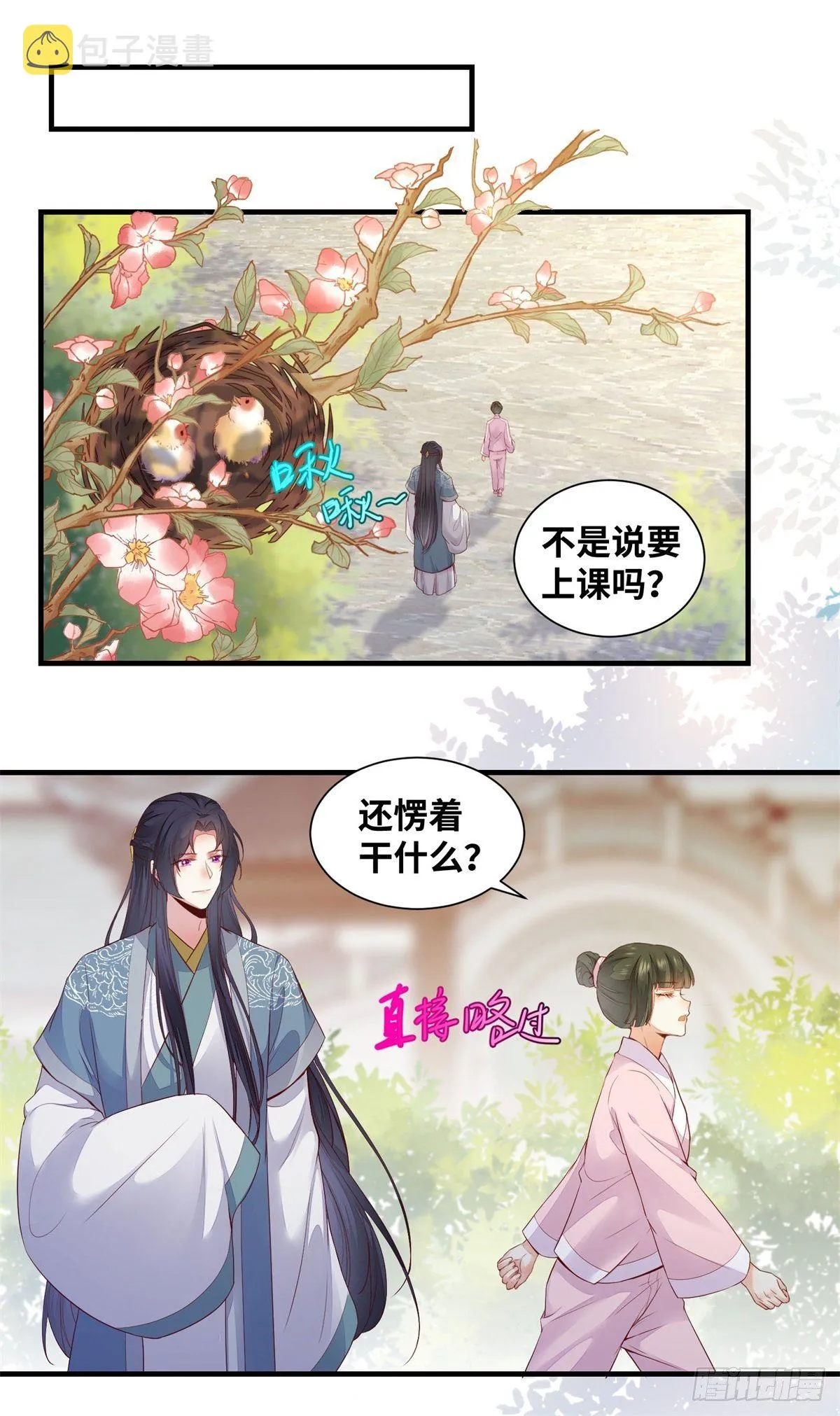 第164话 投其所好 第4页