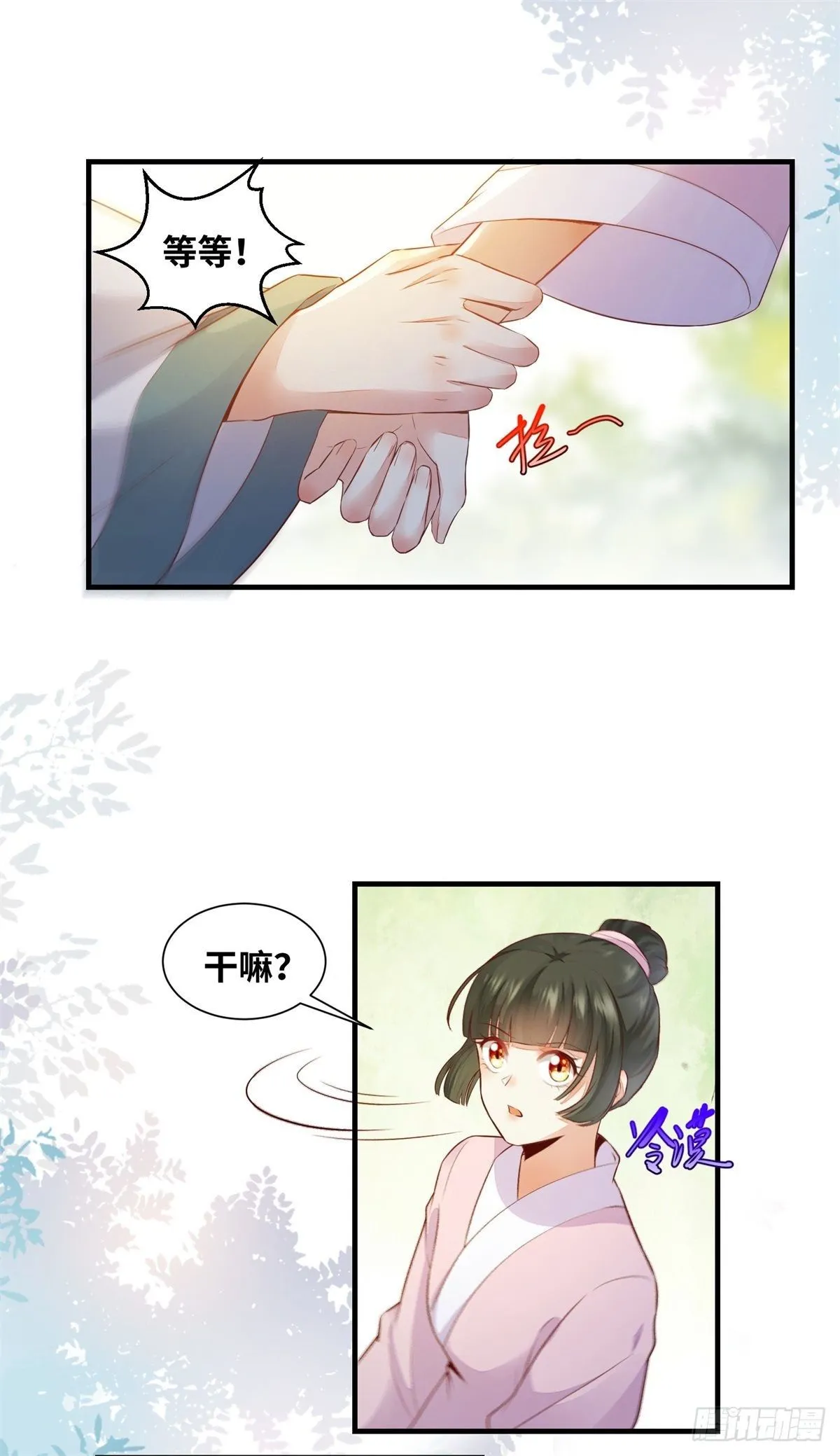 第164话 投其所好 第5页