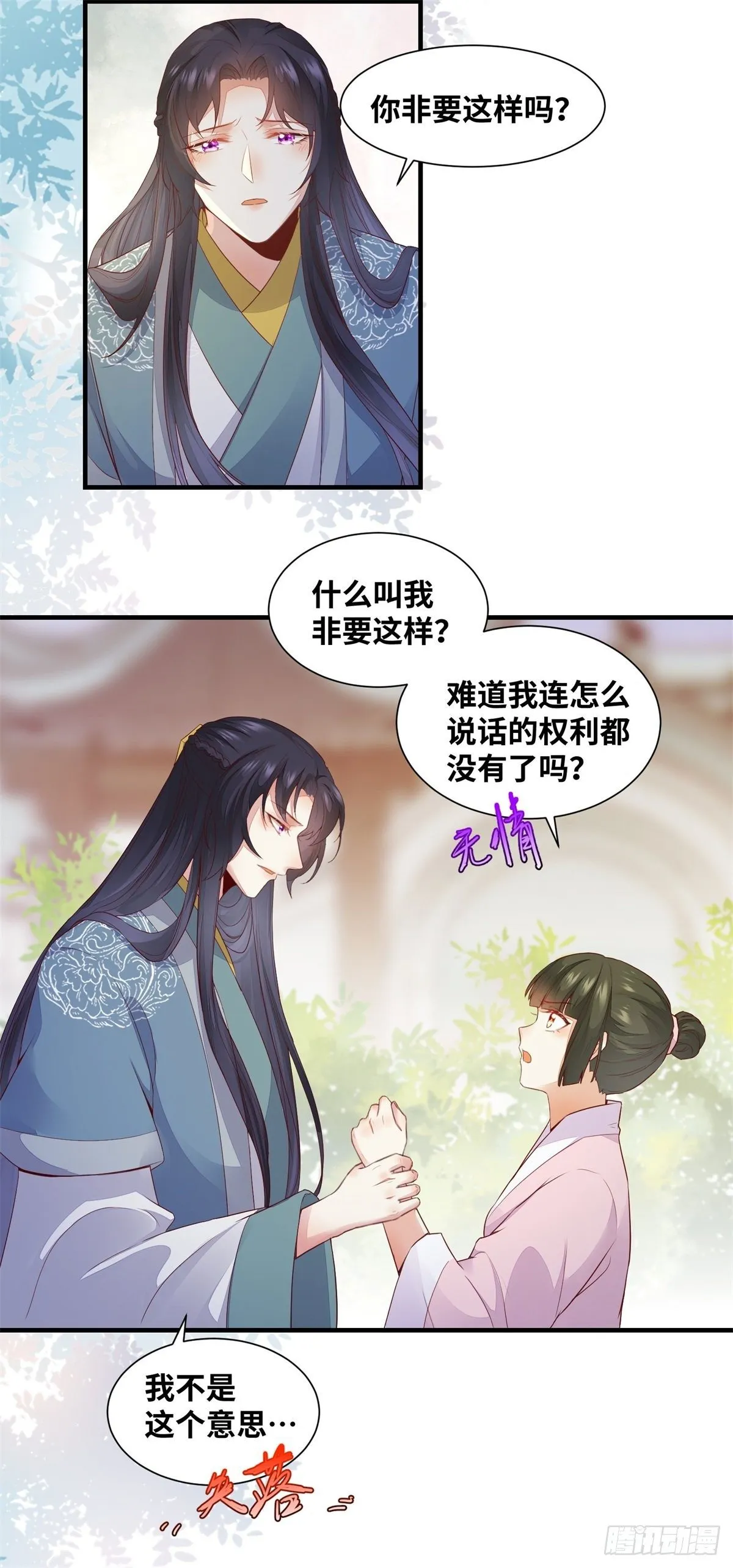 第164话 投其所好 第6页
