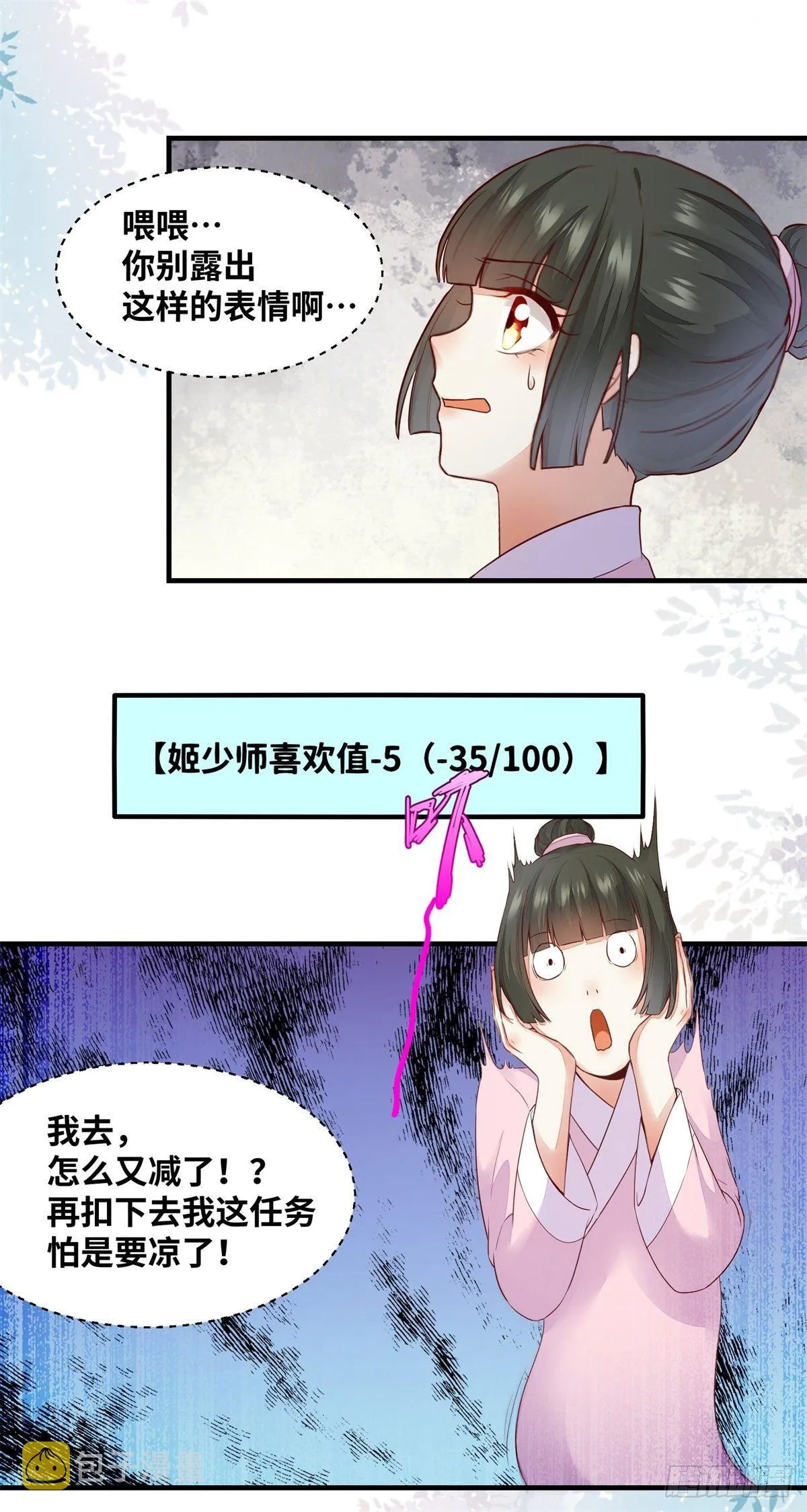 第164话 投其所好 第7页