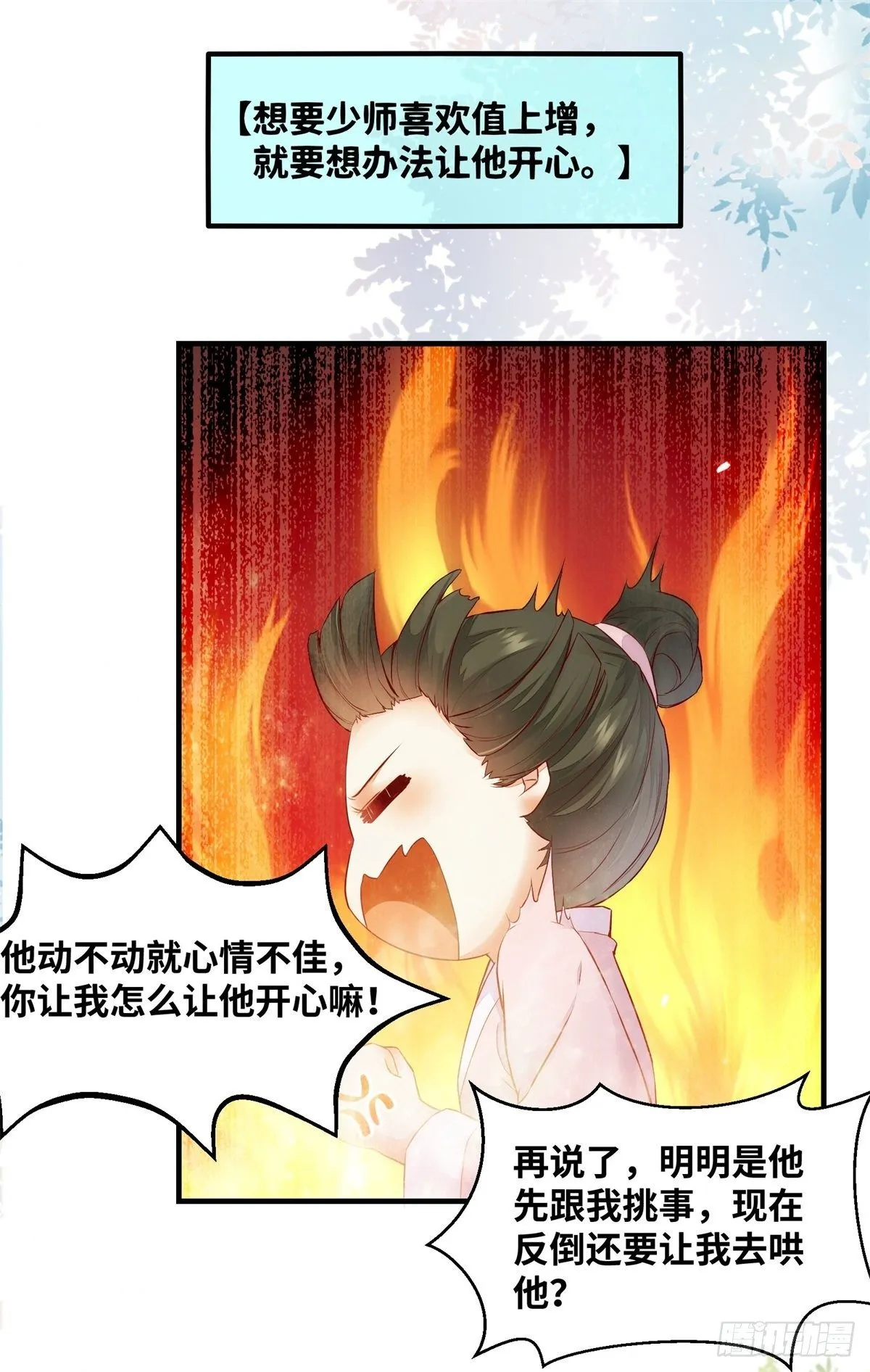第164话 投其所好 第8页