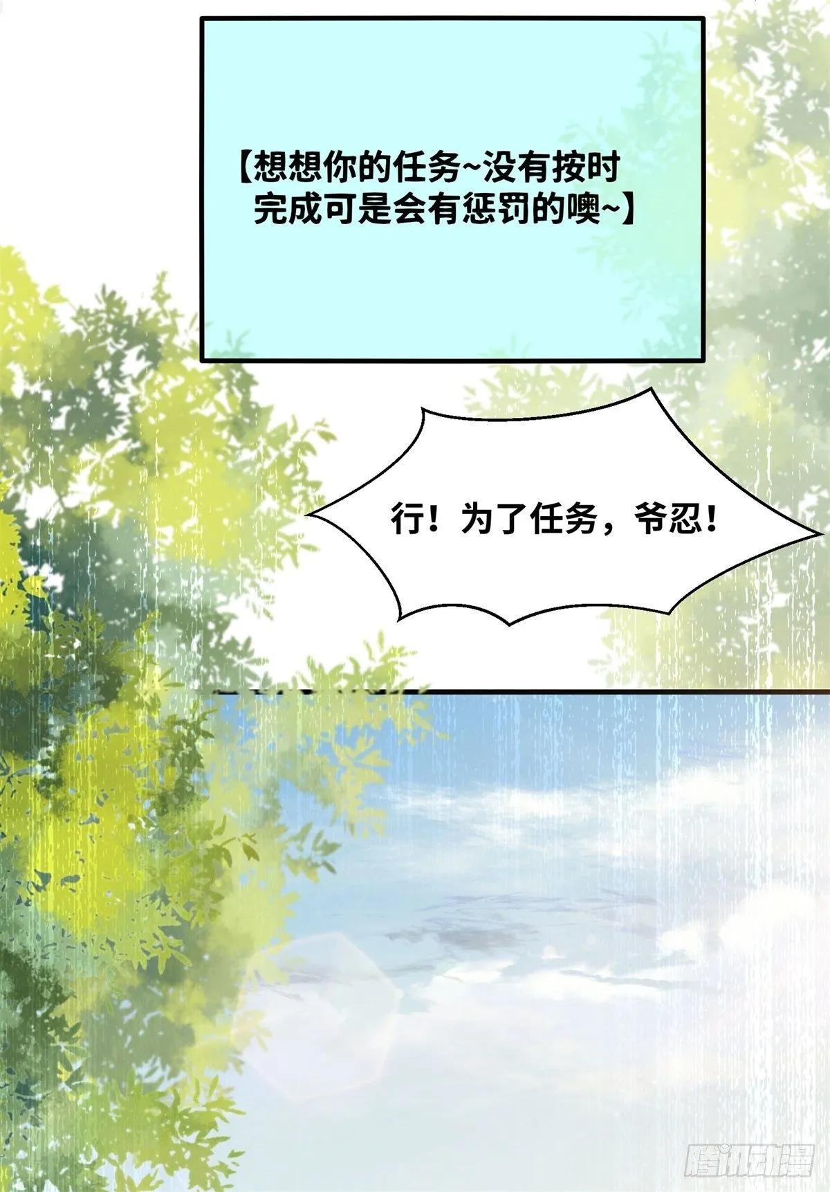 第164话 投其所好 第9页