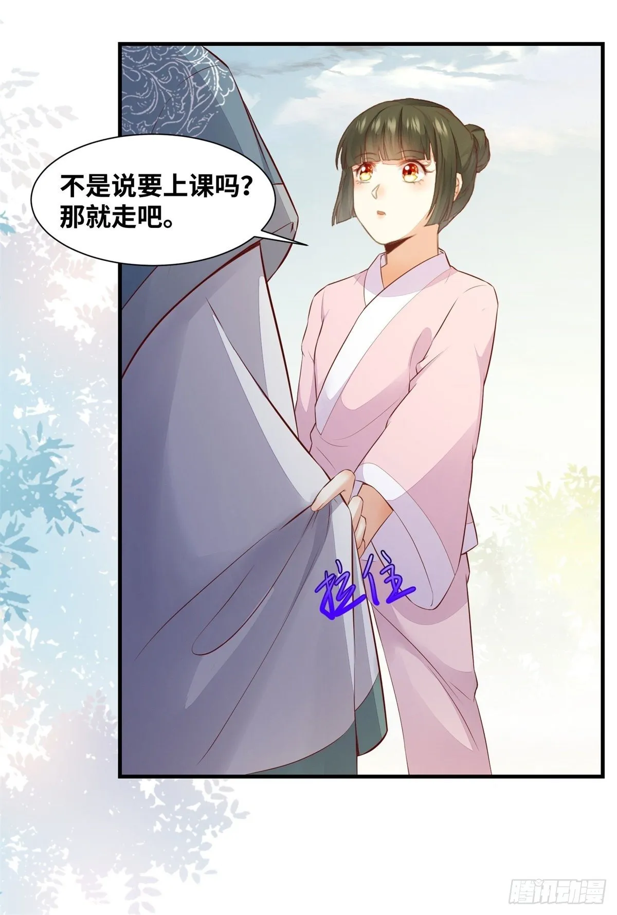 第164话 投其所好 第11页