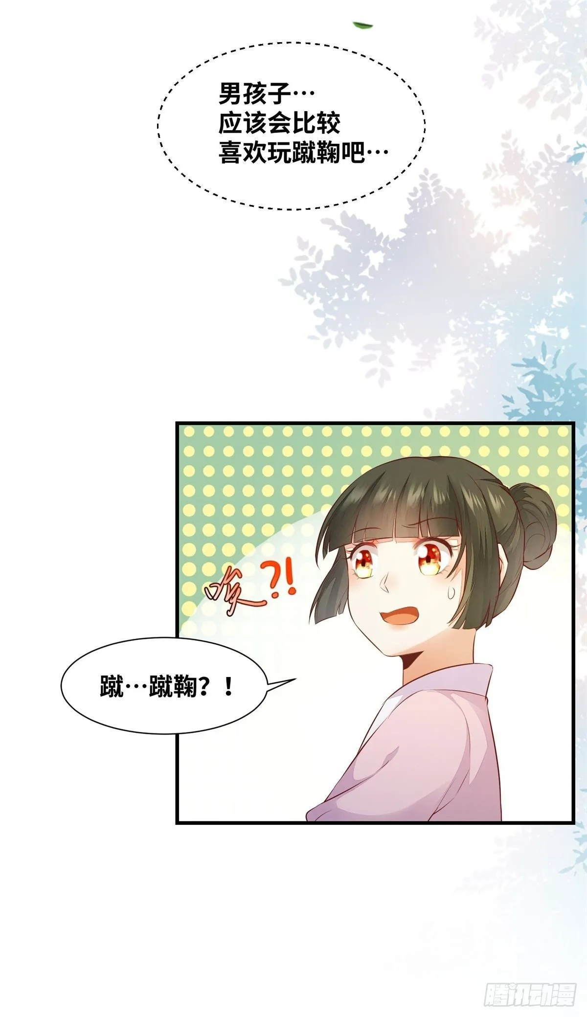 第164话 投其所好 第13页