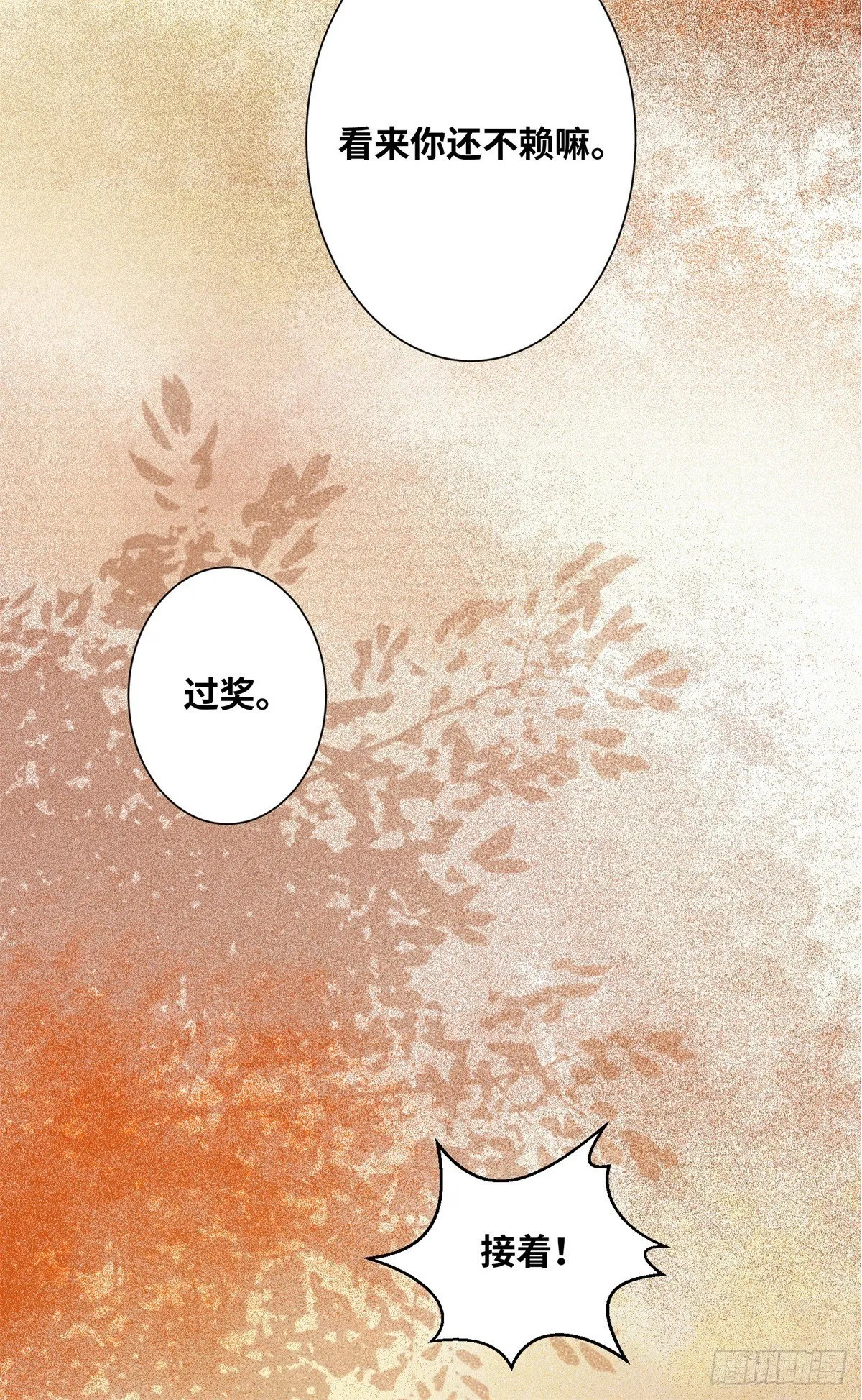 第164话 投其所好 第20页