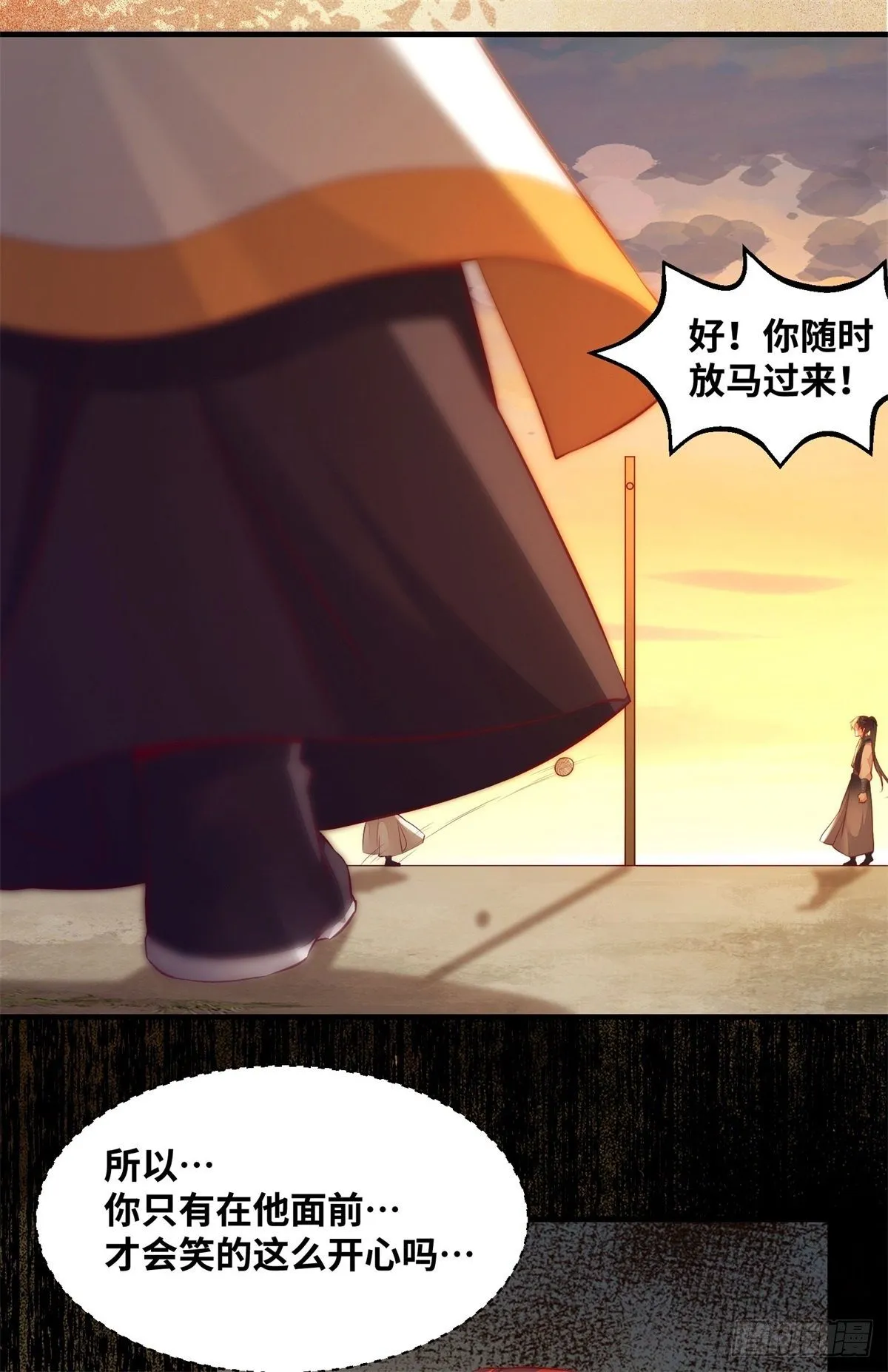 第164话 投其所好 第21页