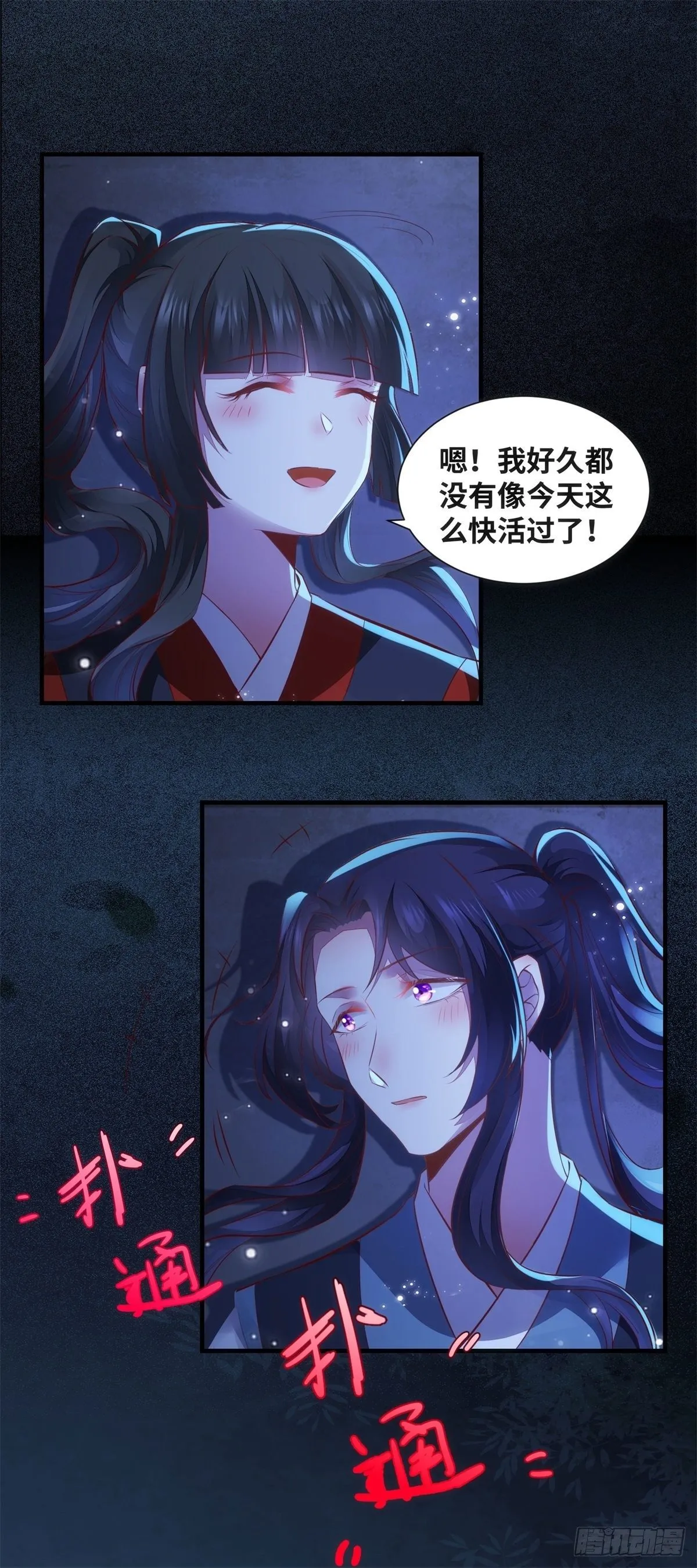 第164话 投其所好 第27页