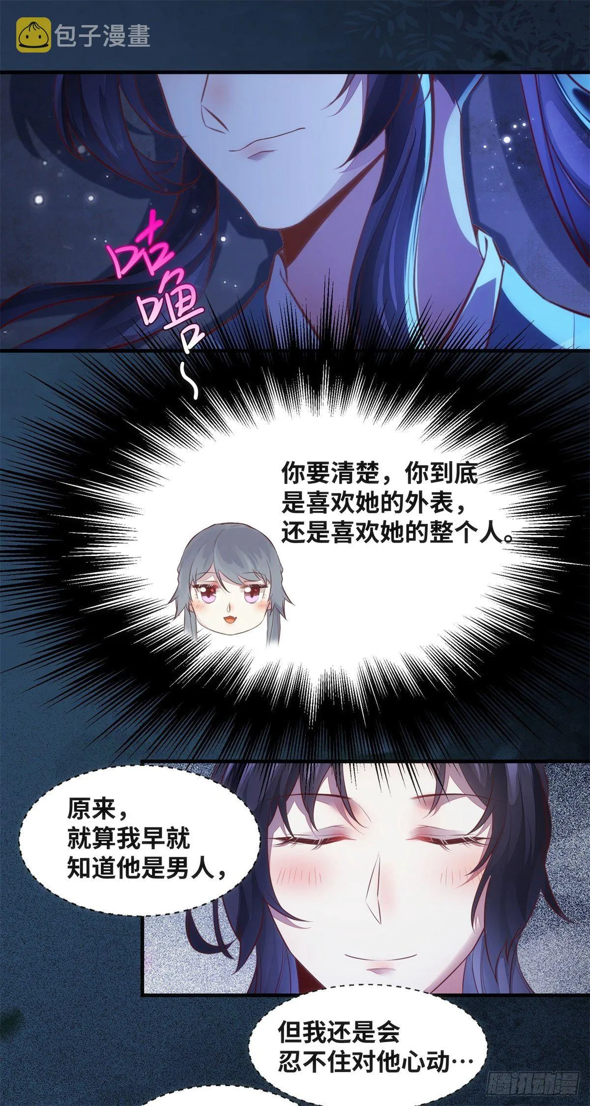 第164话 投其所好 第28页