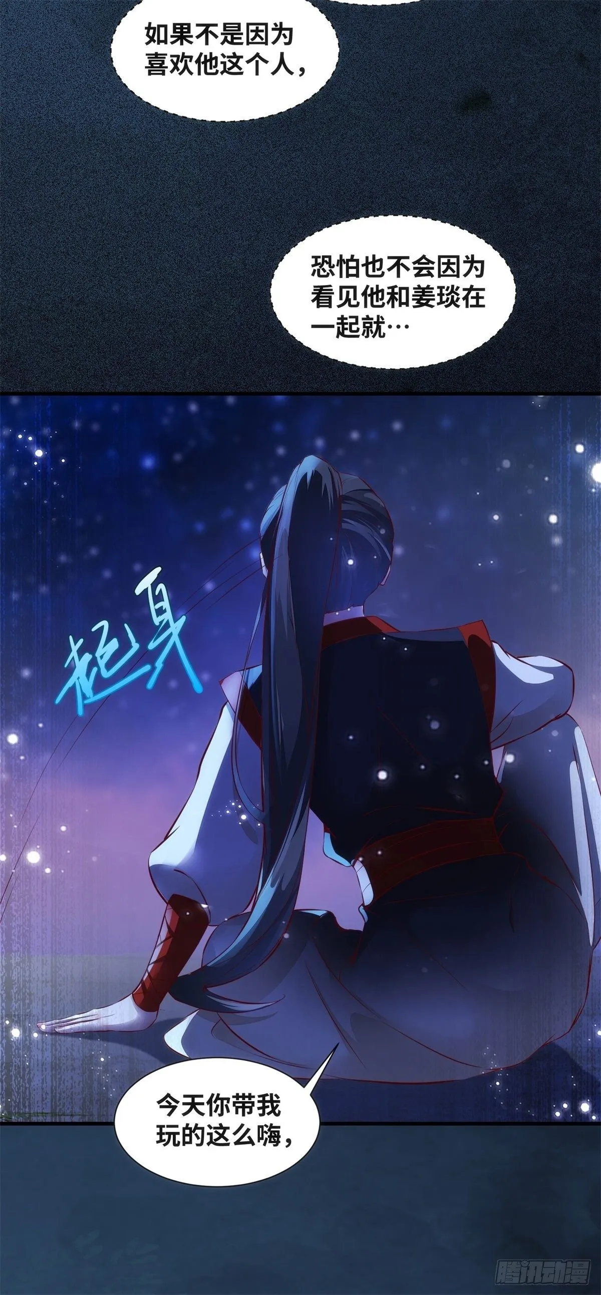 第164话 投其所好 第29页