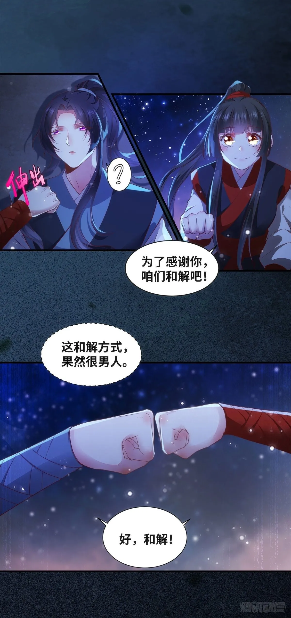 第164话 投其所好 第30页