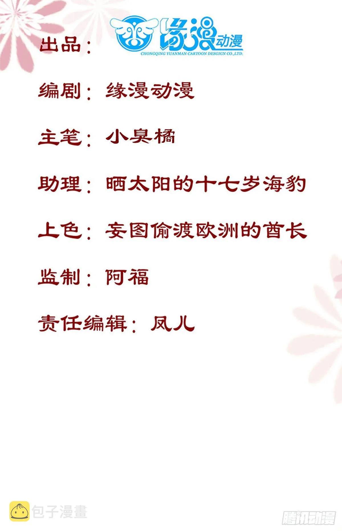 第165话 今晚，不做点什么？ 第3页