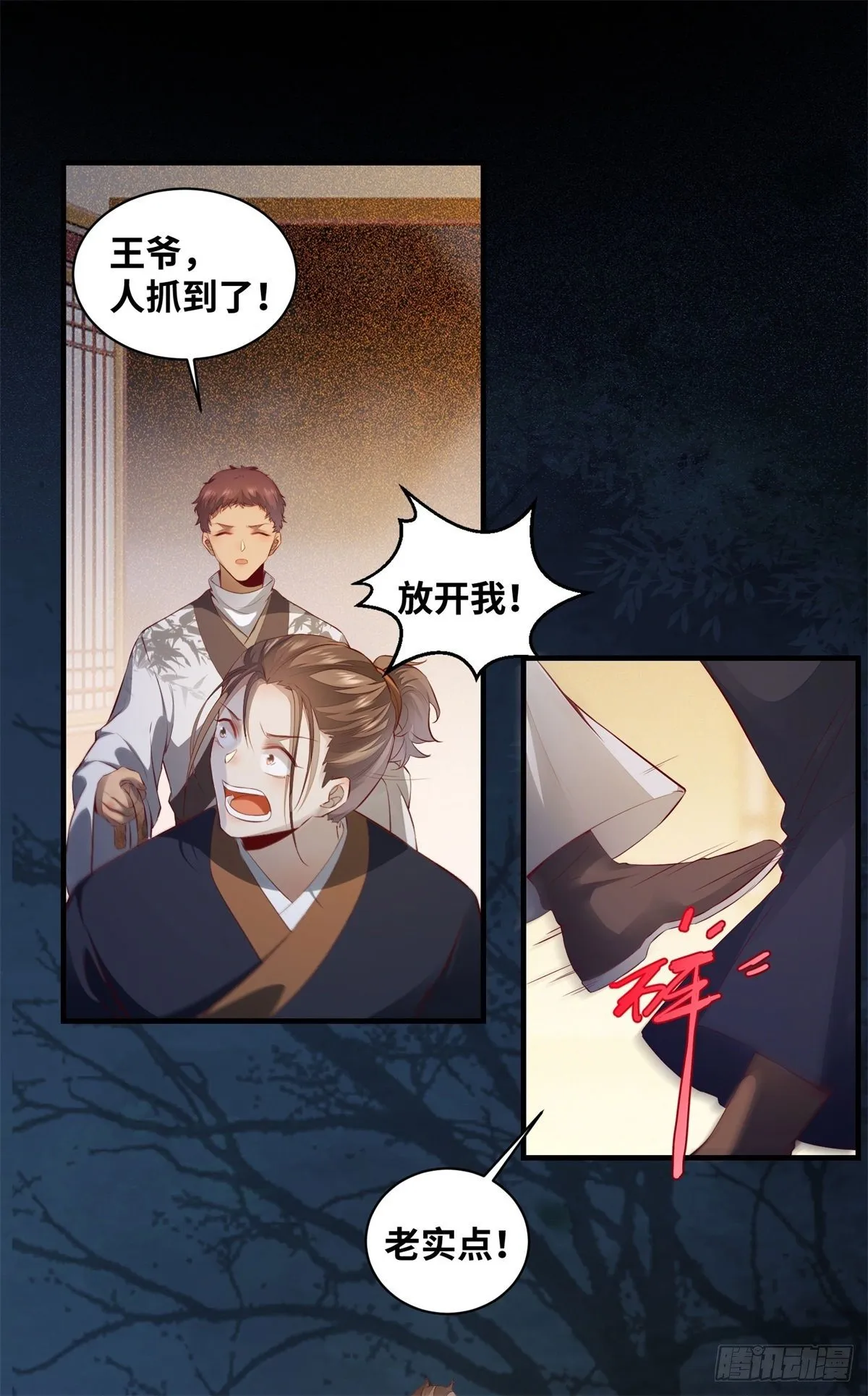 第165话 今晚，不做点什么？ 第4页