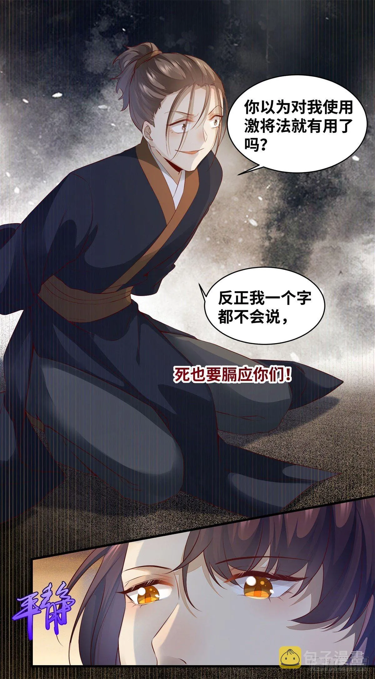 第165话 今晚，不做点什么？ 第8页