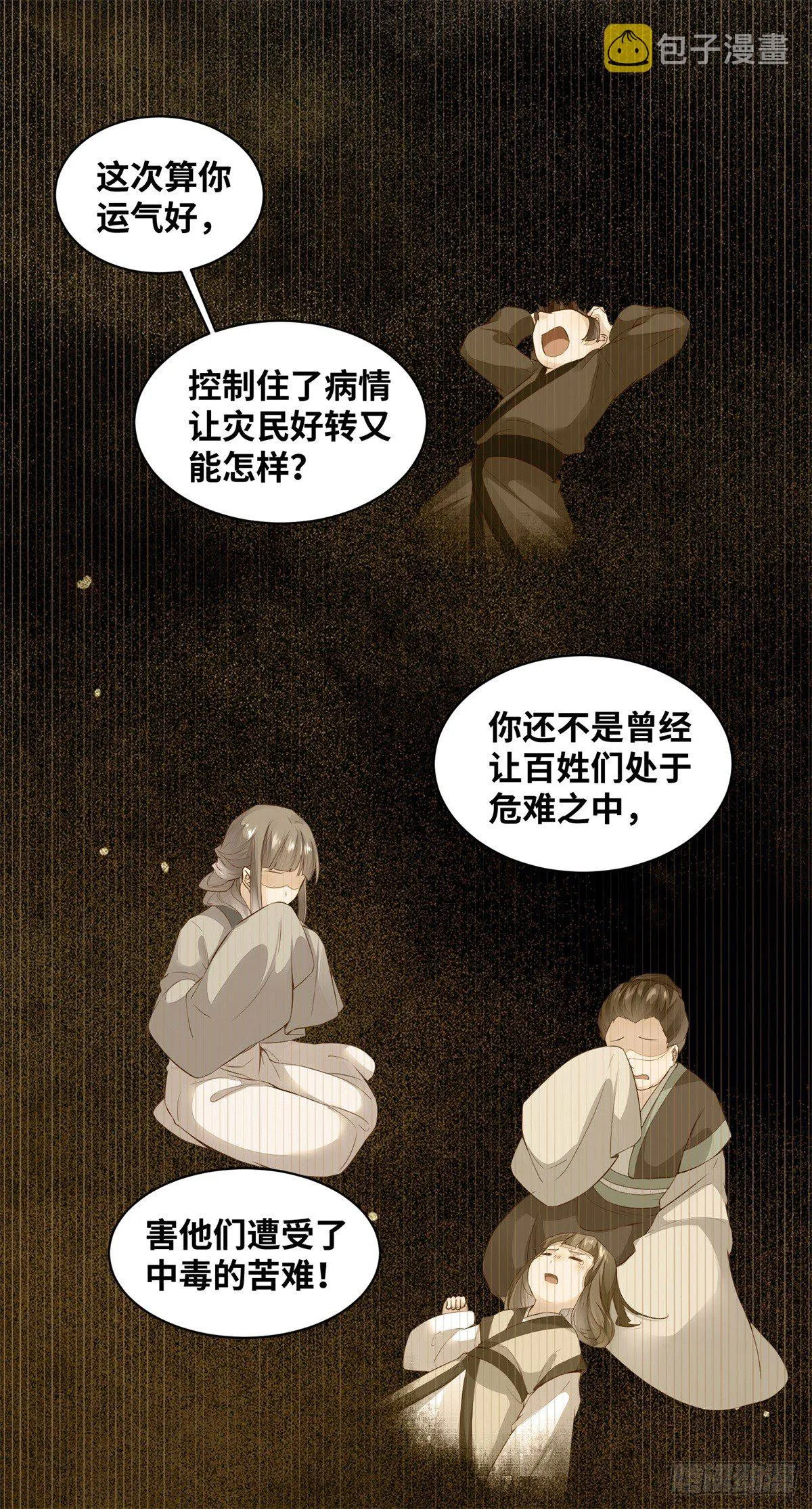 第165话 今晚，不做点什么？ 第9页