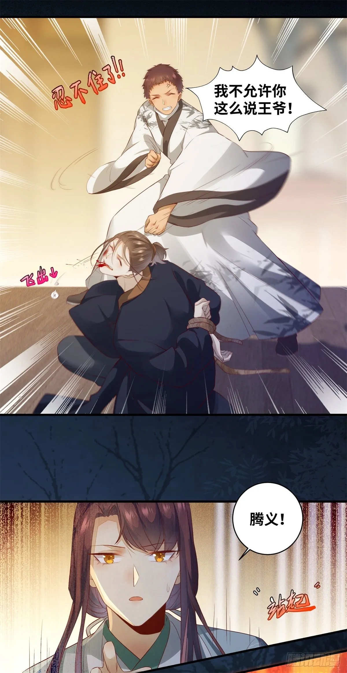 第165话 今晚，不做点什么？ 第11页