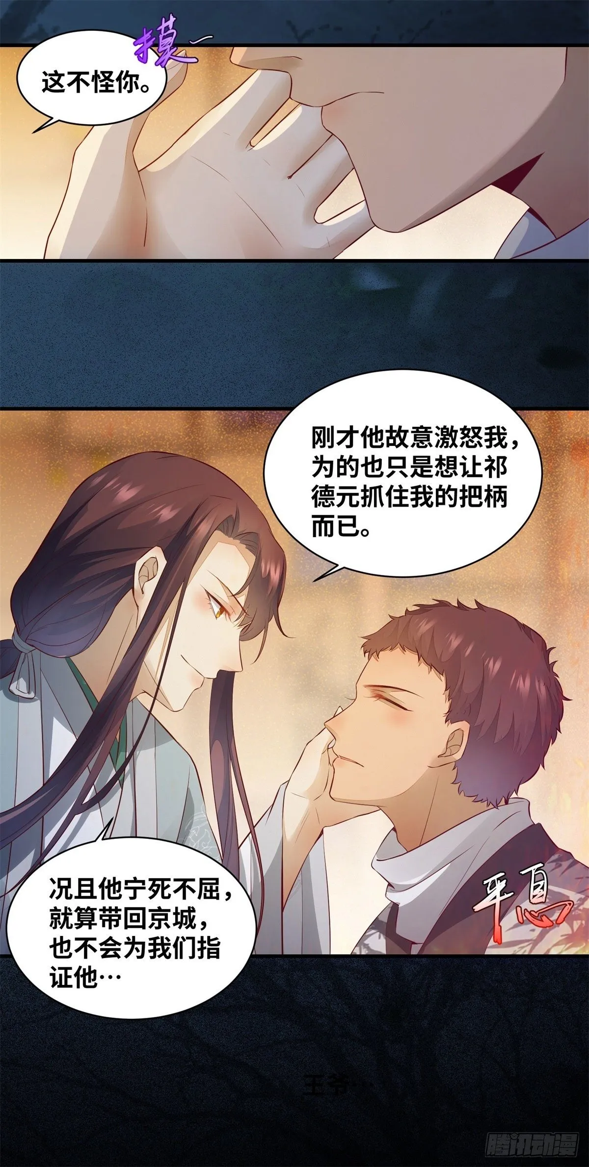 第165话 今晚，不做点什么？ 第17页