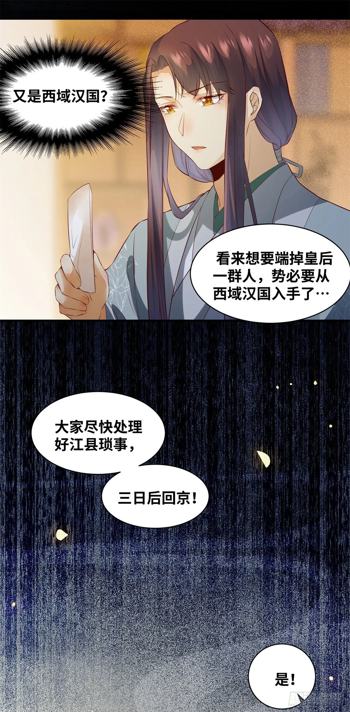 第165话 今晚，不做点什么？ 第20页