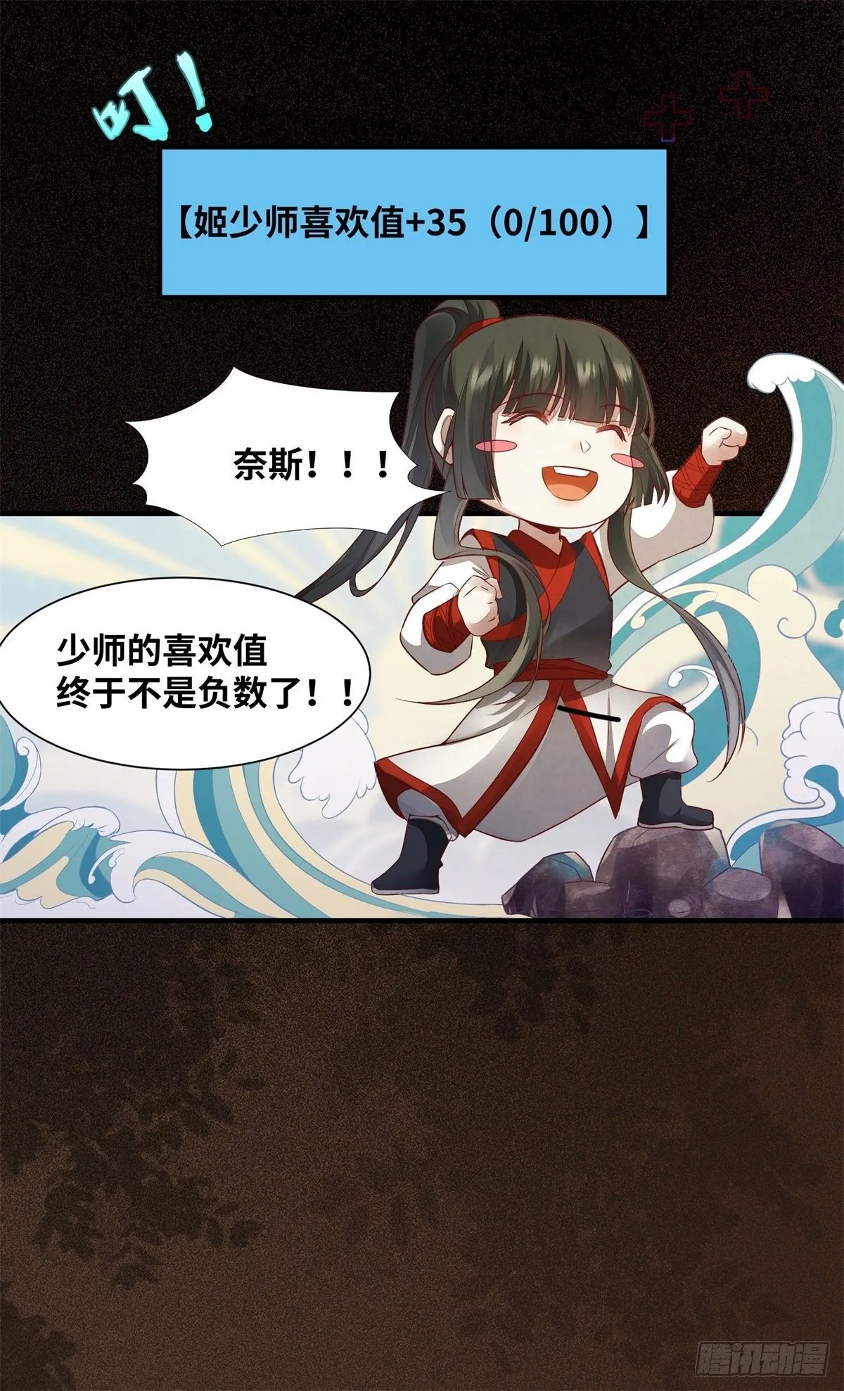 第165话 今晚，不做点什么？ 第24页