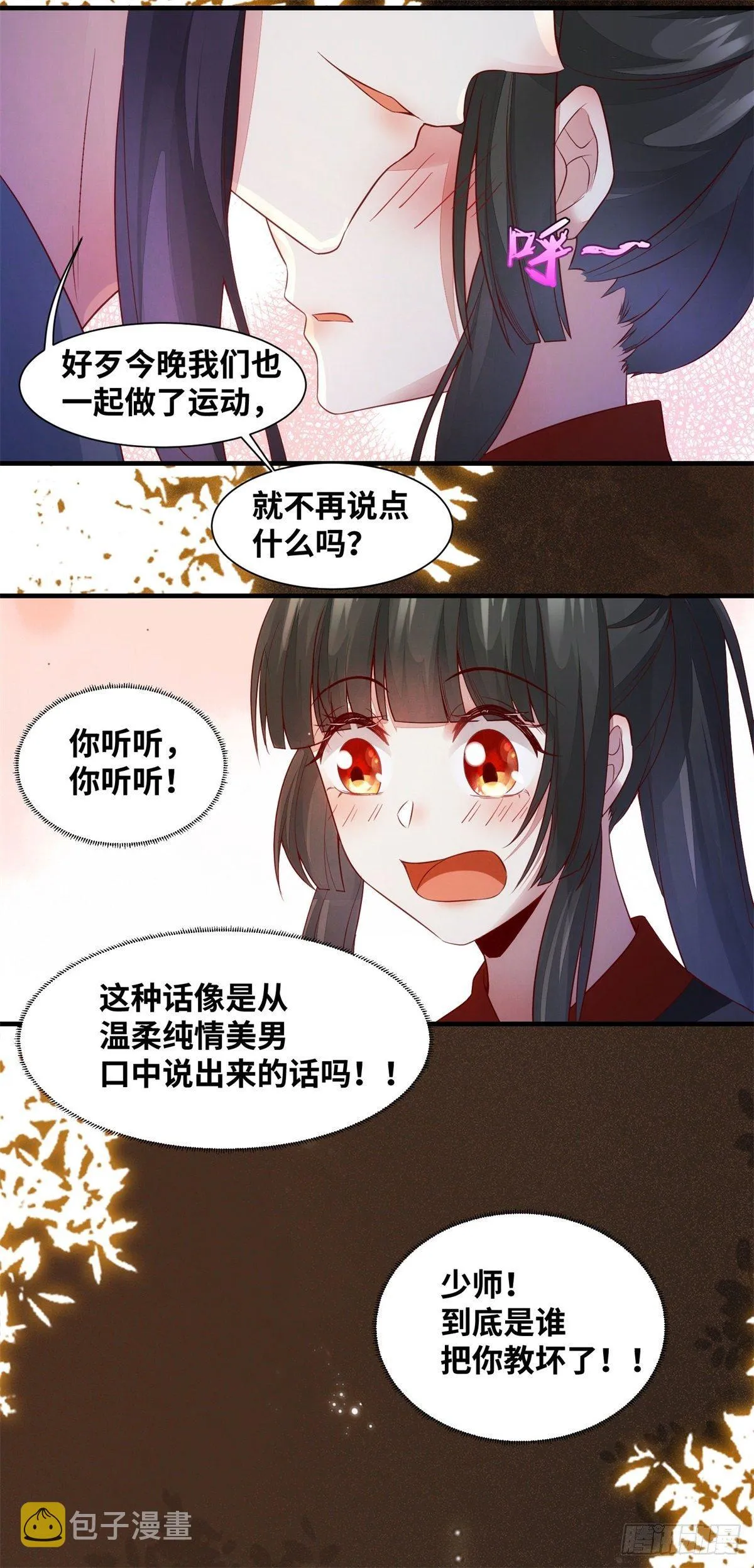 第165话 今晚，不做点什么？ 第27页