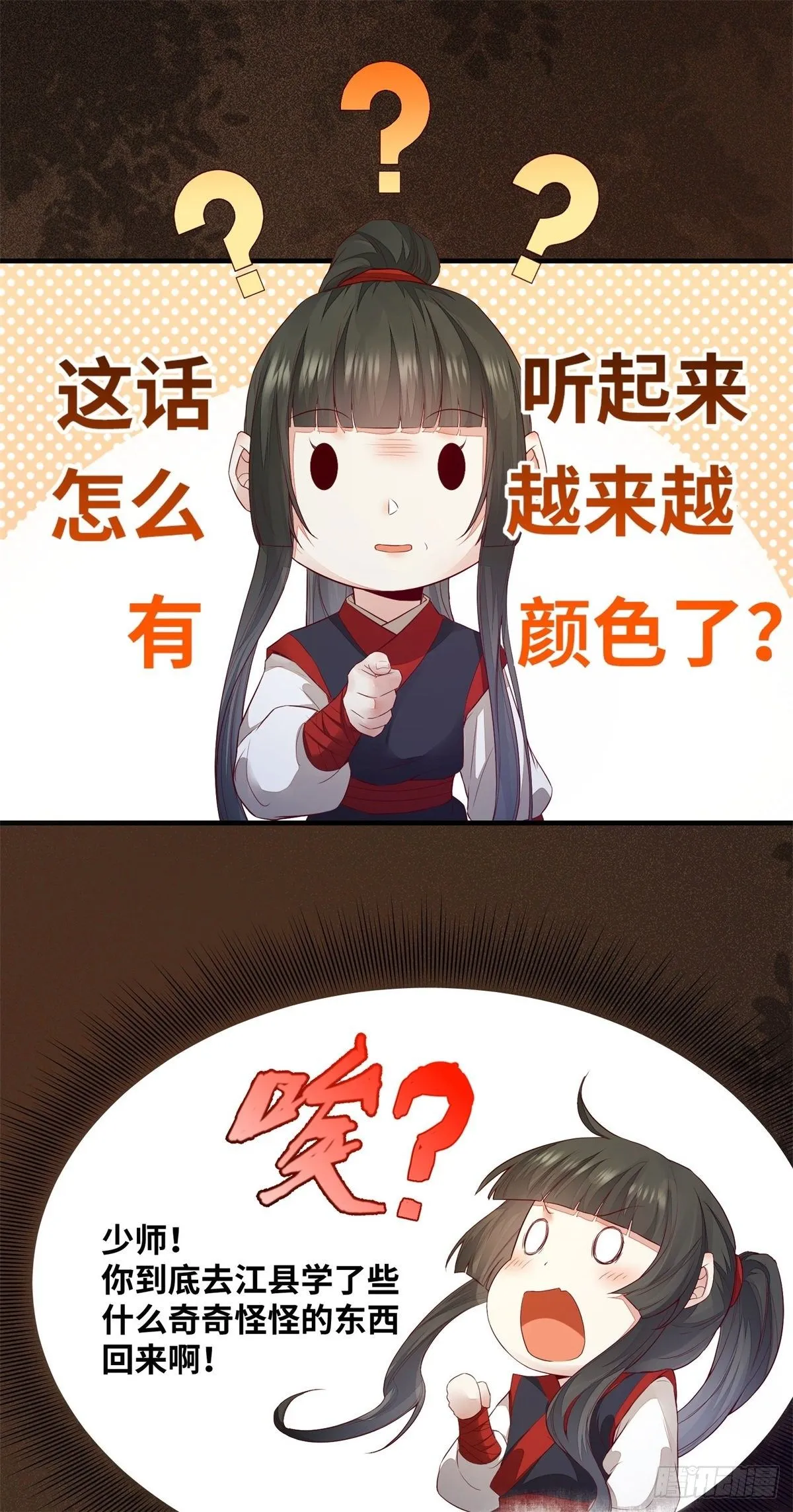 第166话你会离开我的世界吗？ 第7页