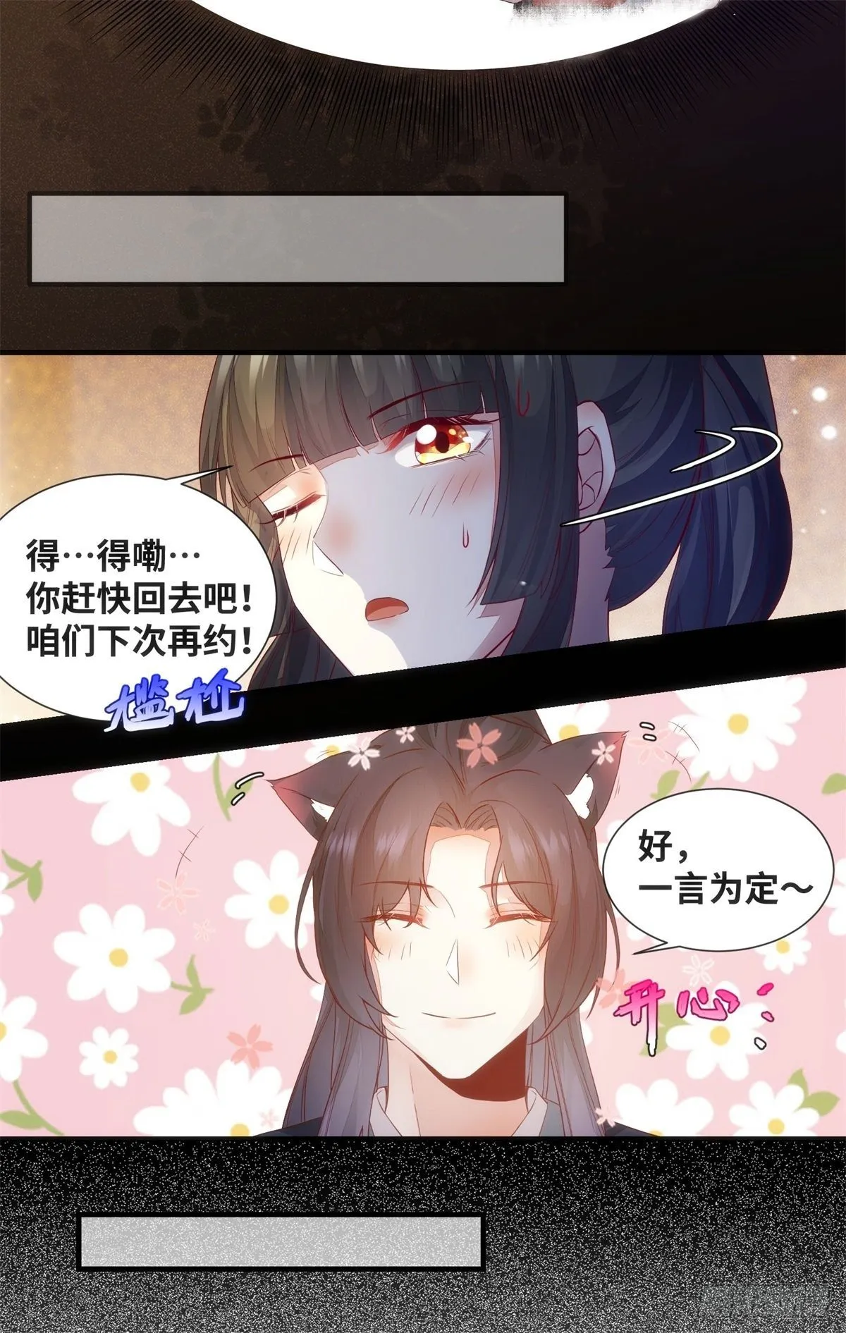 第166话你会离开我的世界吗？ 第8页