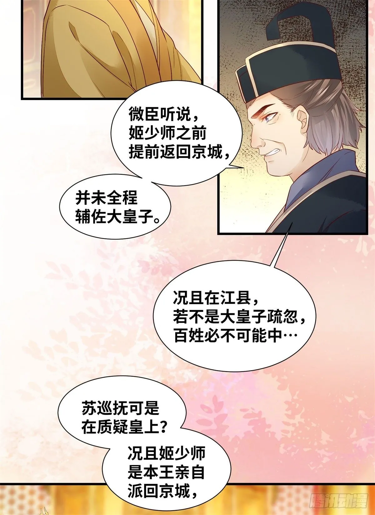 第166话你会离开我的世界吗？ 第20页