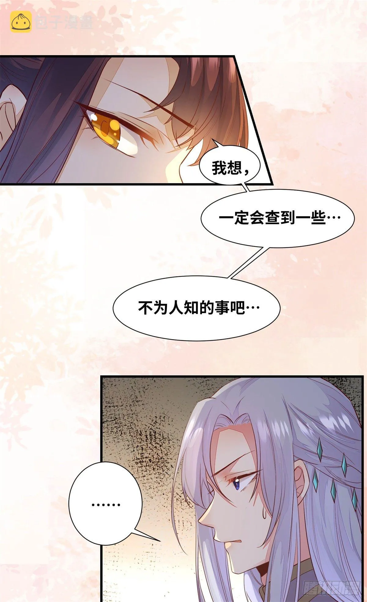第166话你会离开我的世界吗？ 第23页