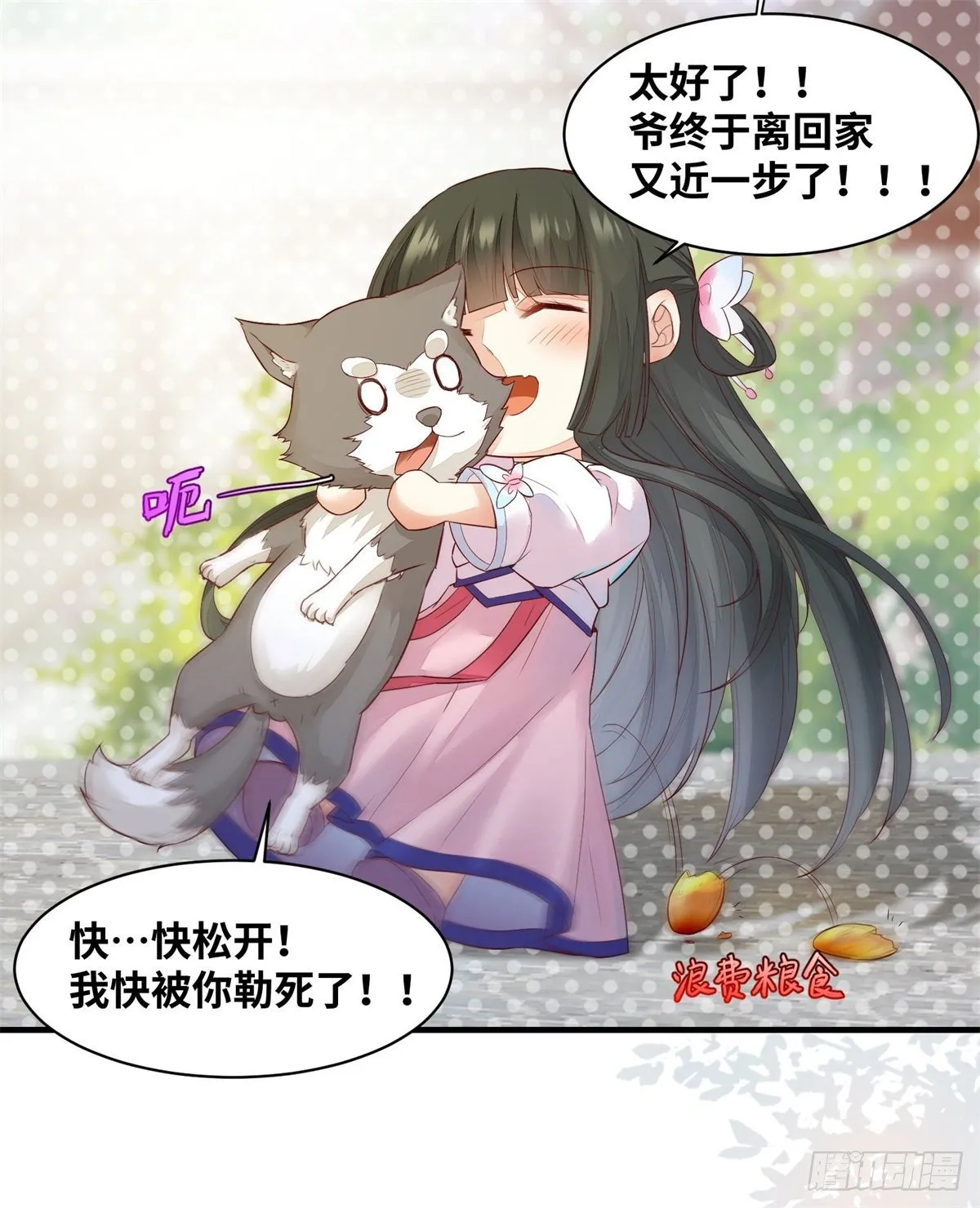 第166话你会离开我的世界吗？ 第29页