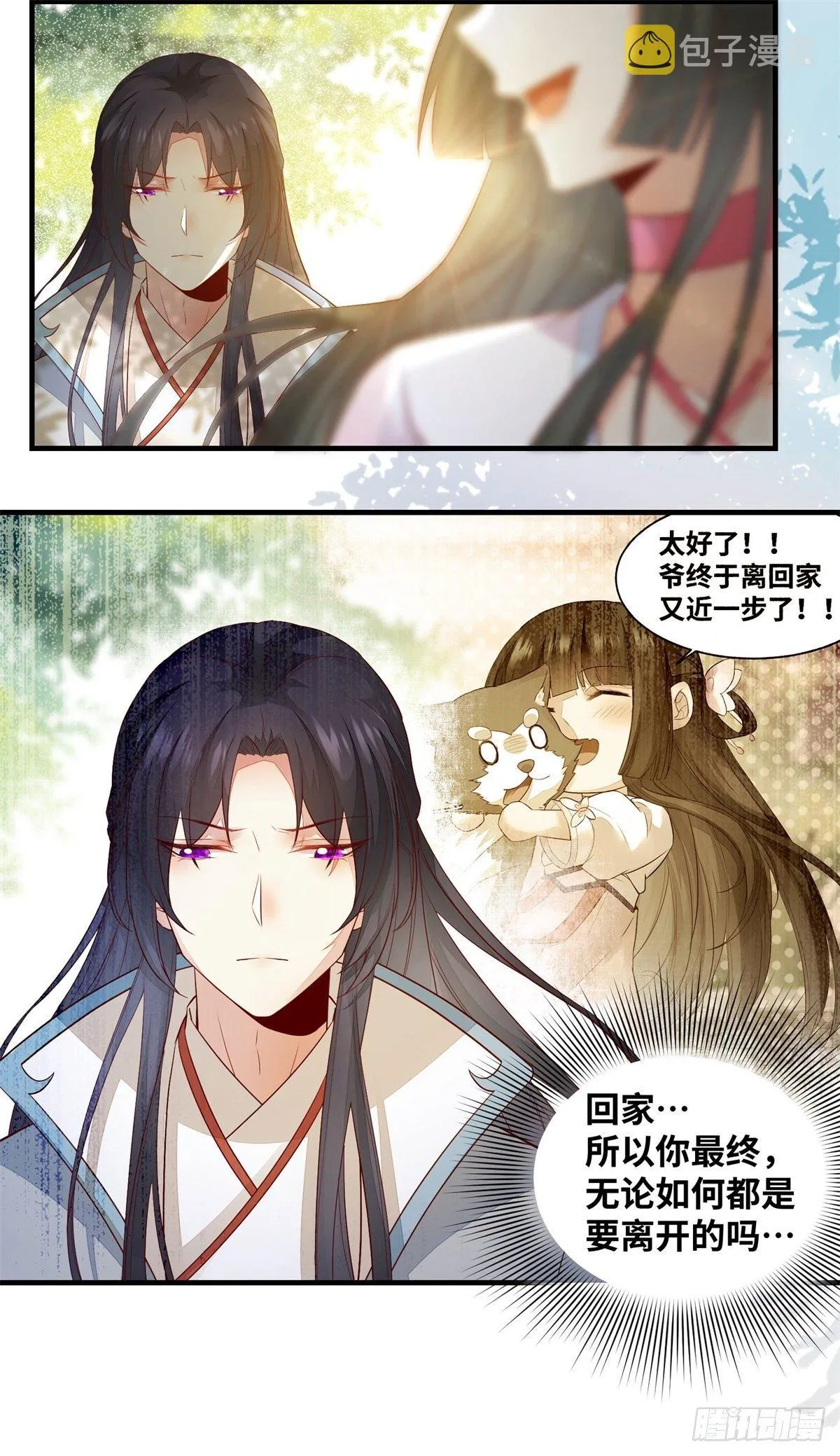 第166话你会离开我的世界吗？ 第33页