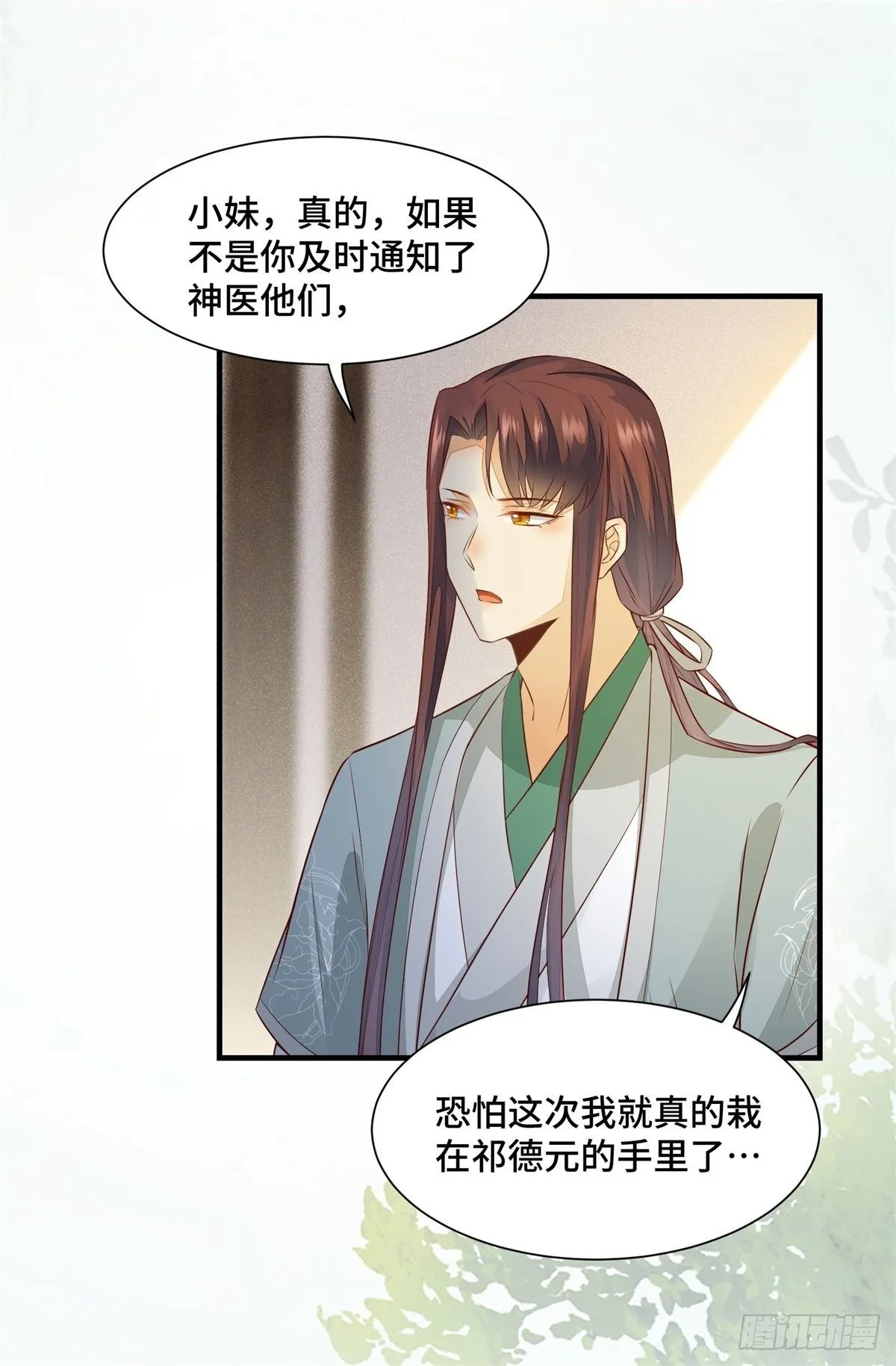 第167话 喜欢值upupup 第6页