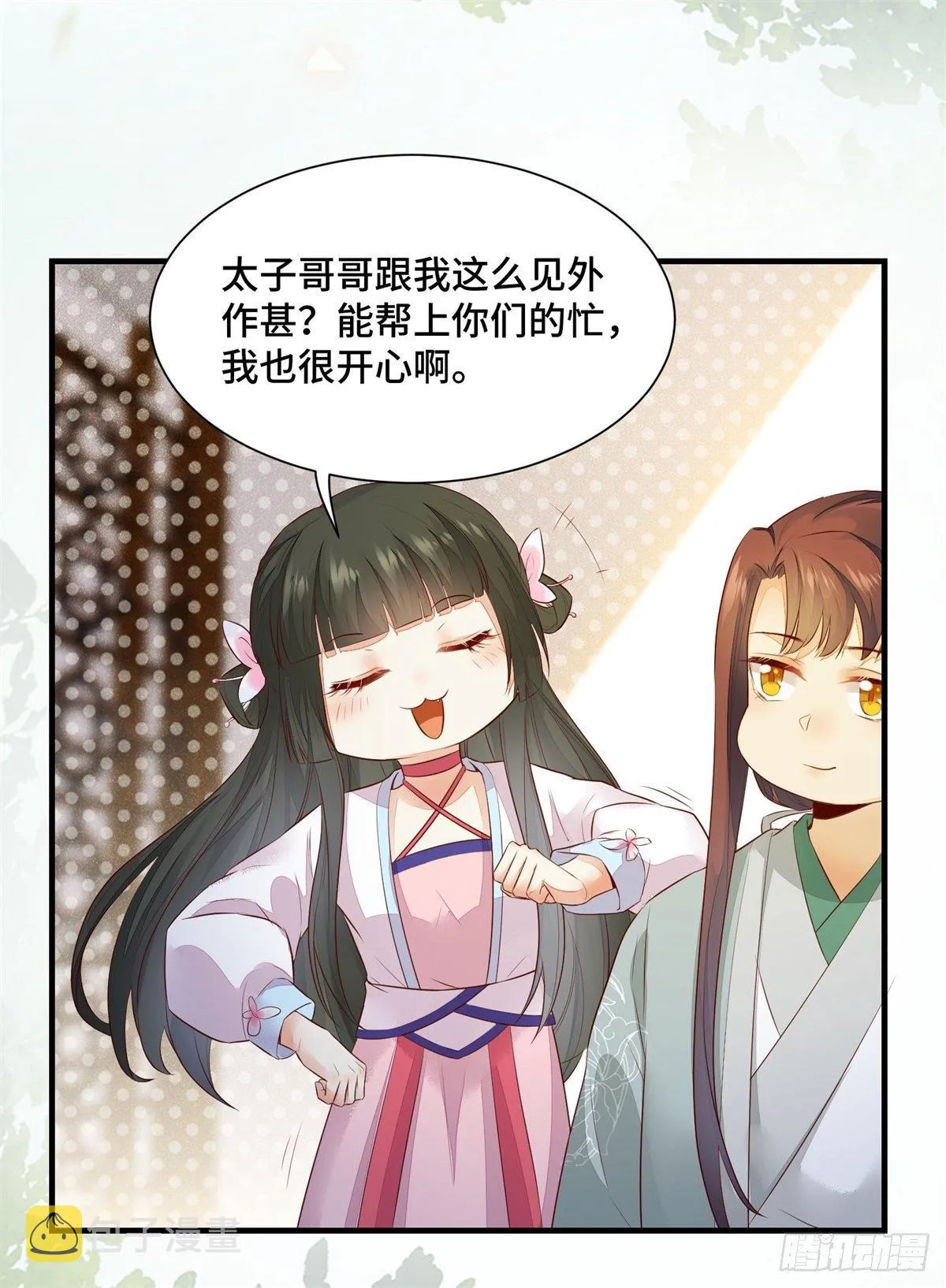 第167话 喜欢值upupup 第7页