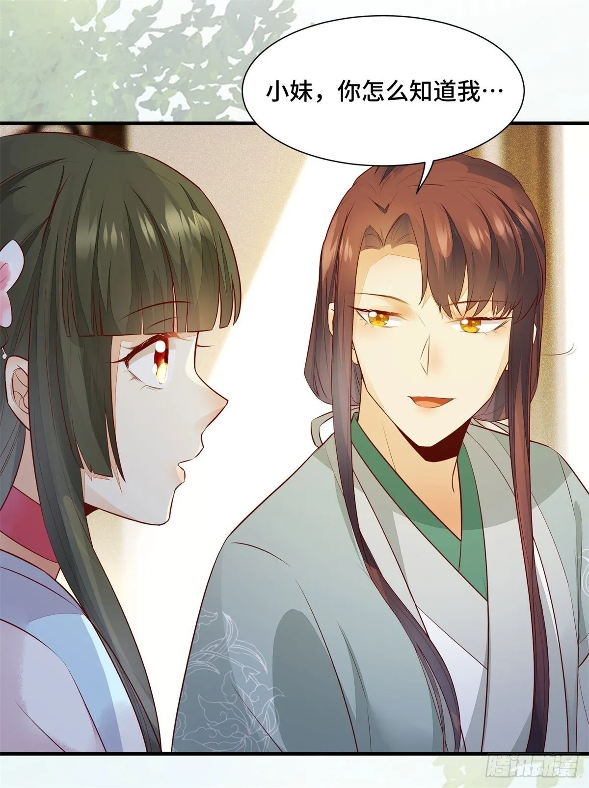 第167话 喜欢值upupup 第8页