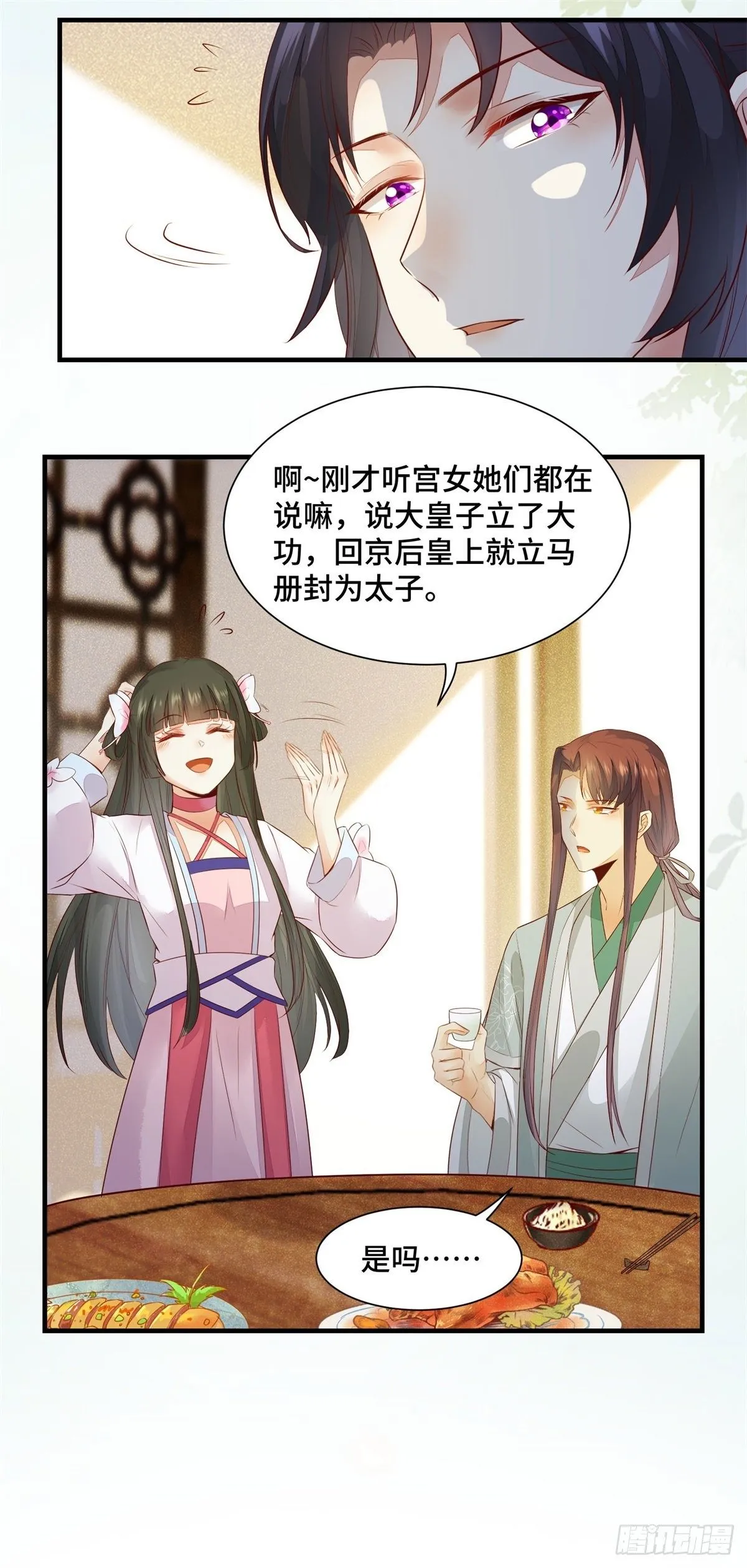 第167话 喜欢值upupup 第9页