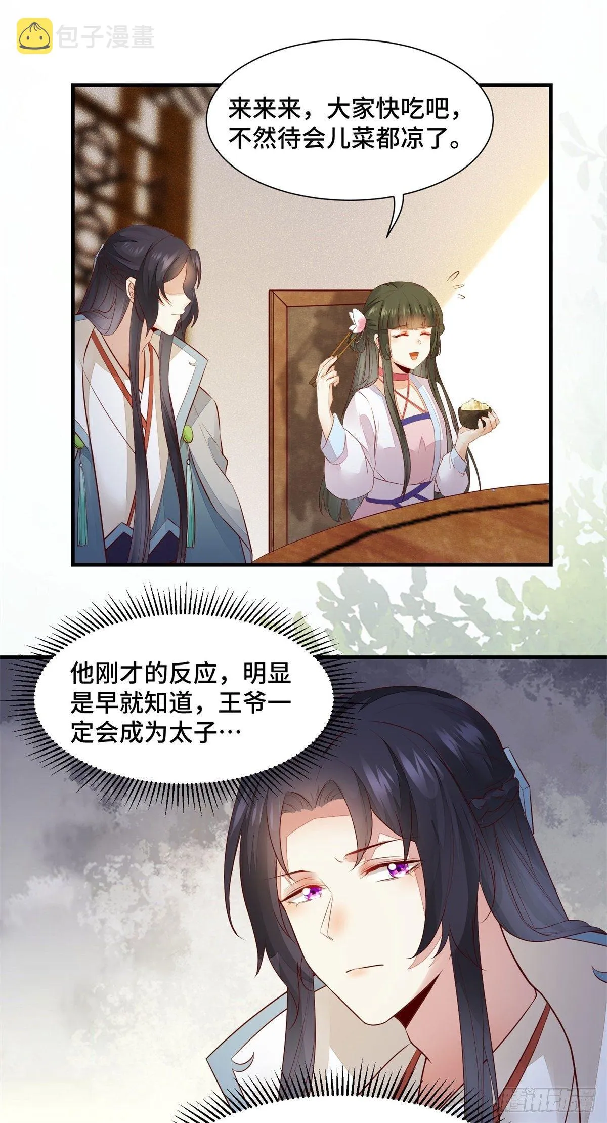 第167话 喜欢值upupup 第10页