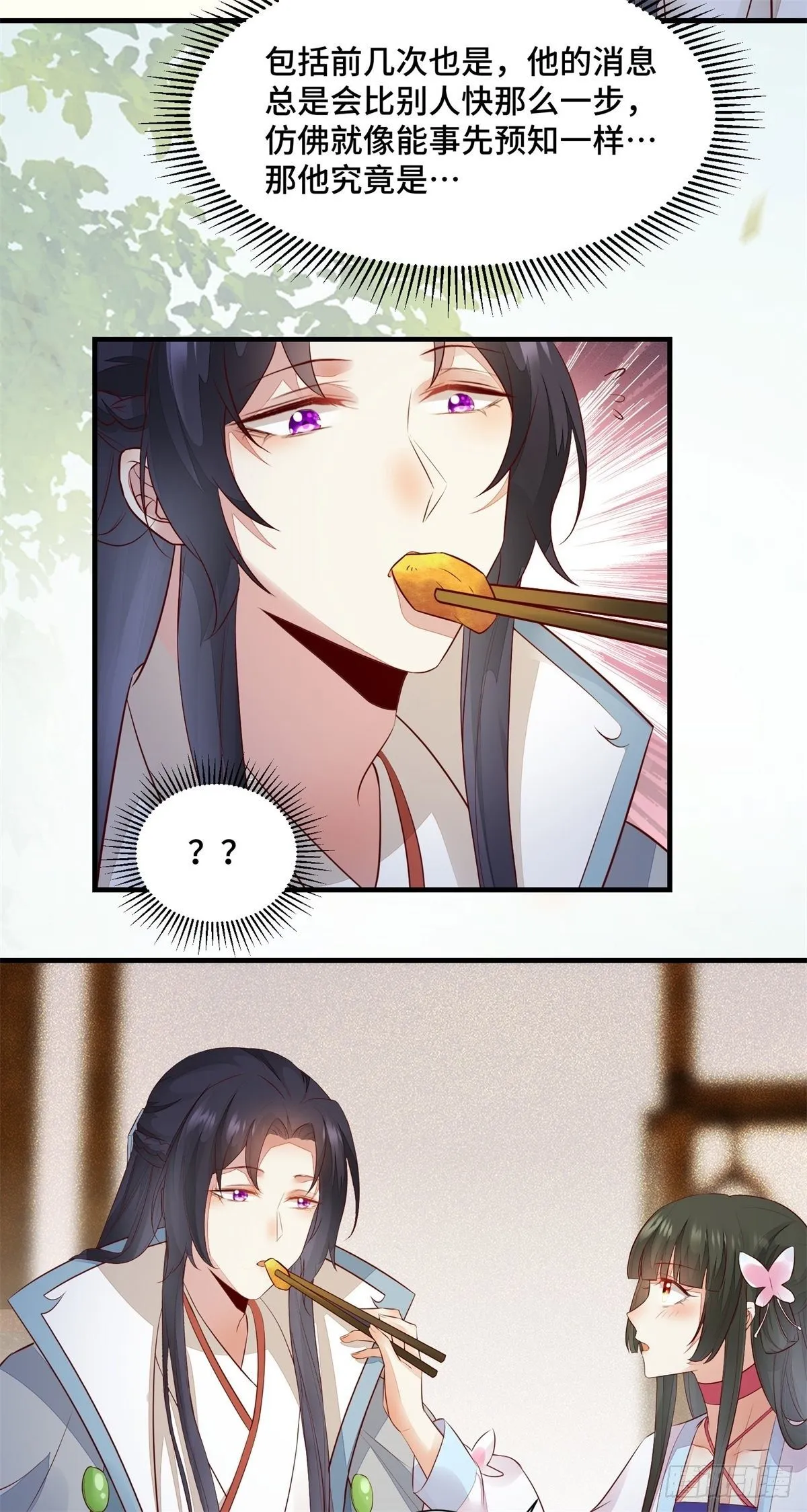 第167话 喜欢值upupup 第11页