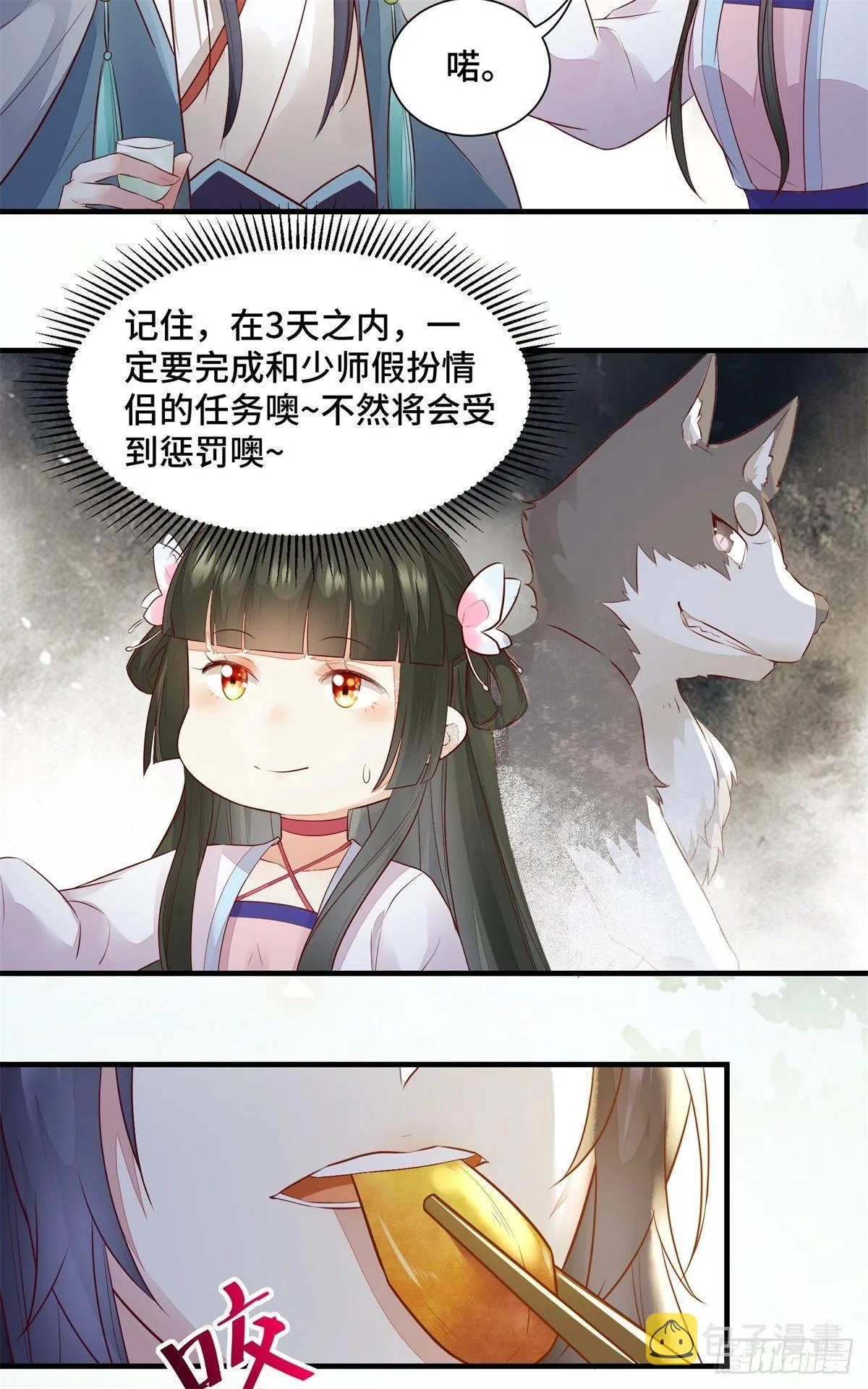 第167话 喜欢值upupup 第12页