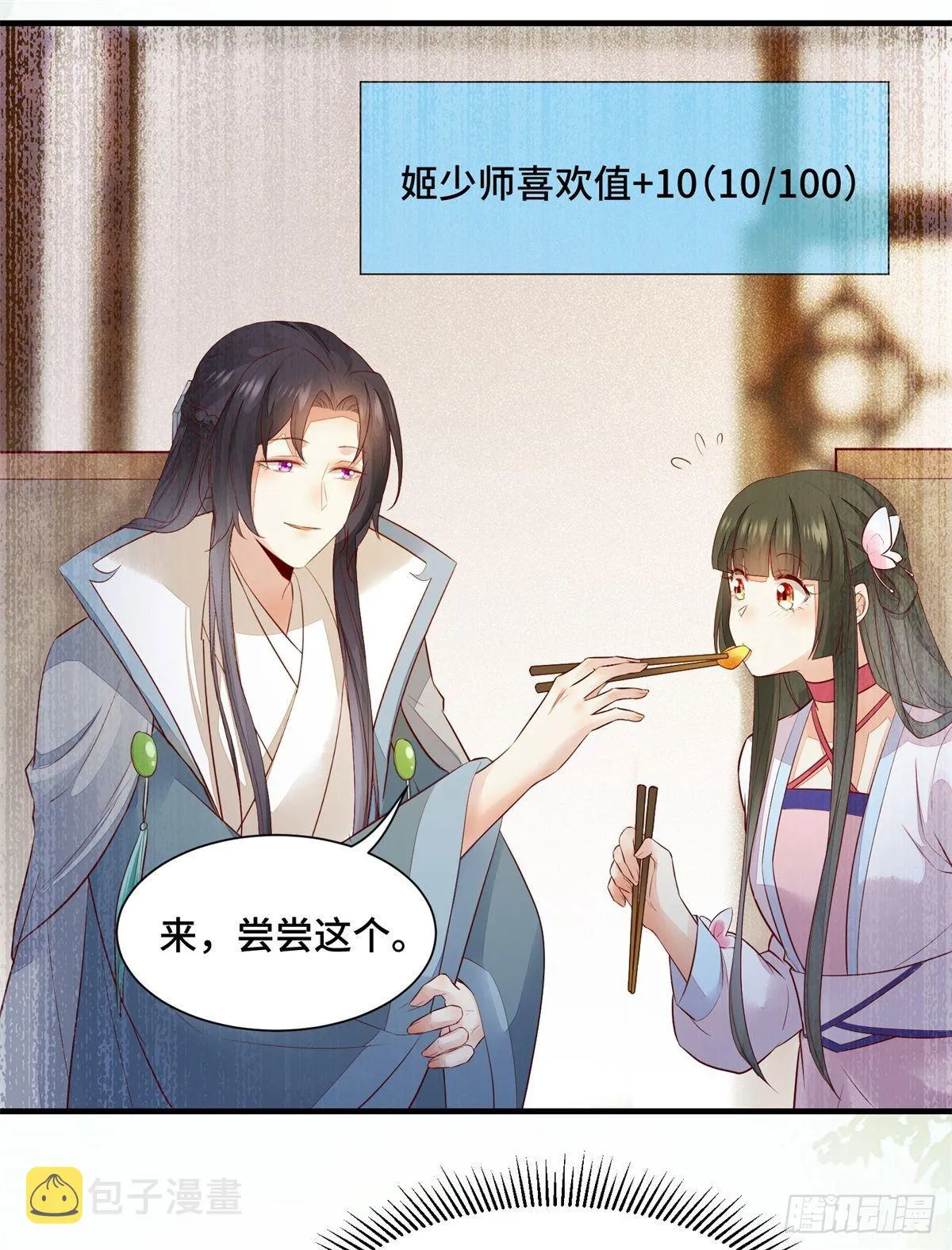 第167话 喜欢值upupup 第14页