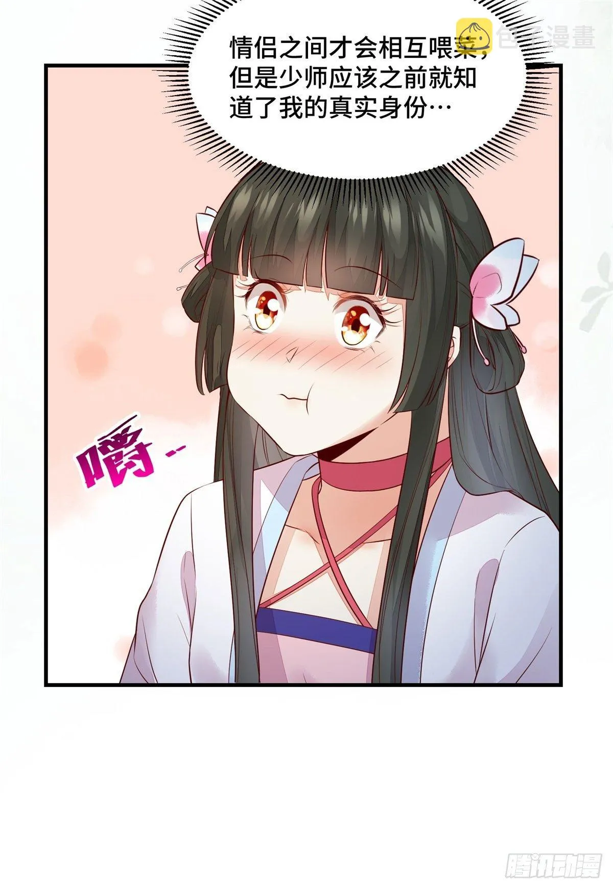 第167话 喜欢值upupup 第15页