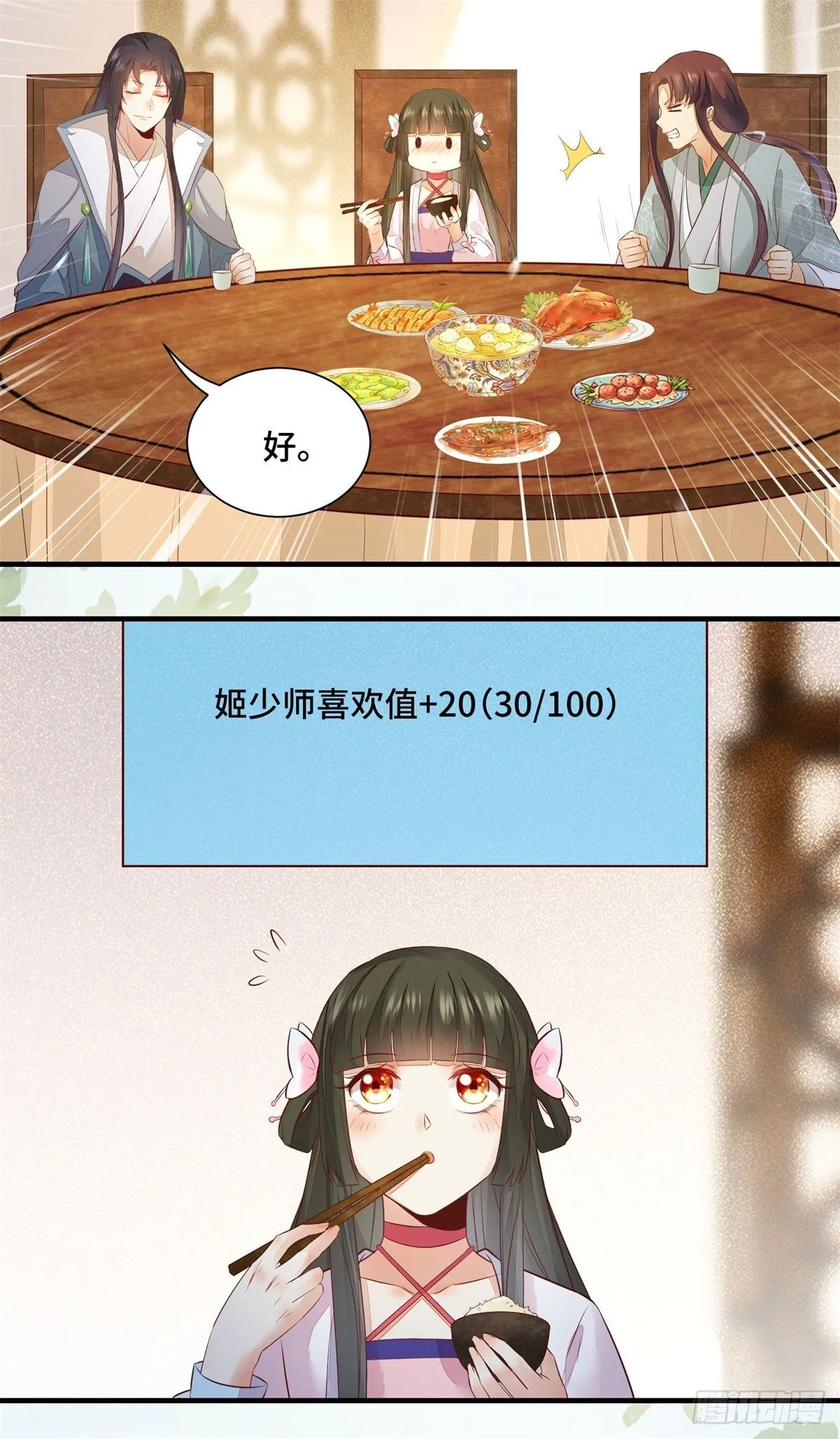 第167话 喜欢值upupup 第20页