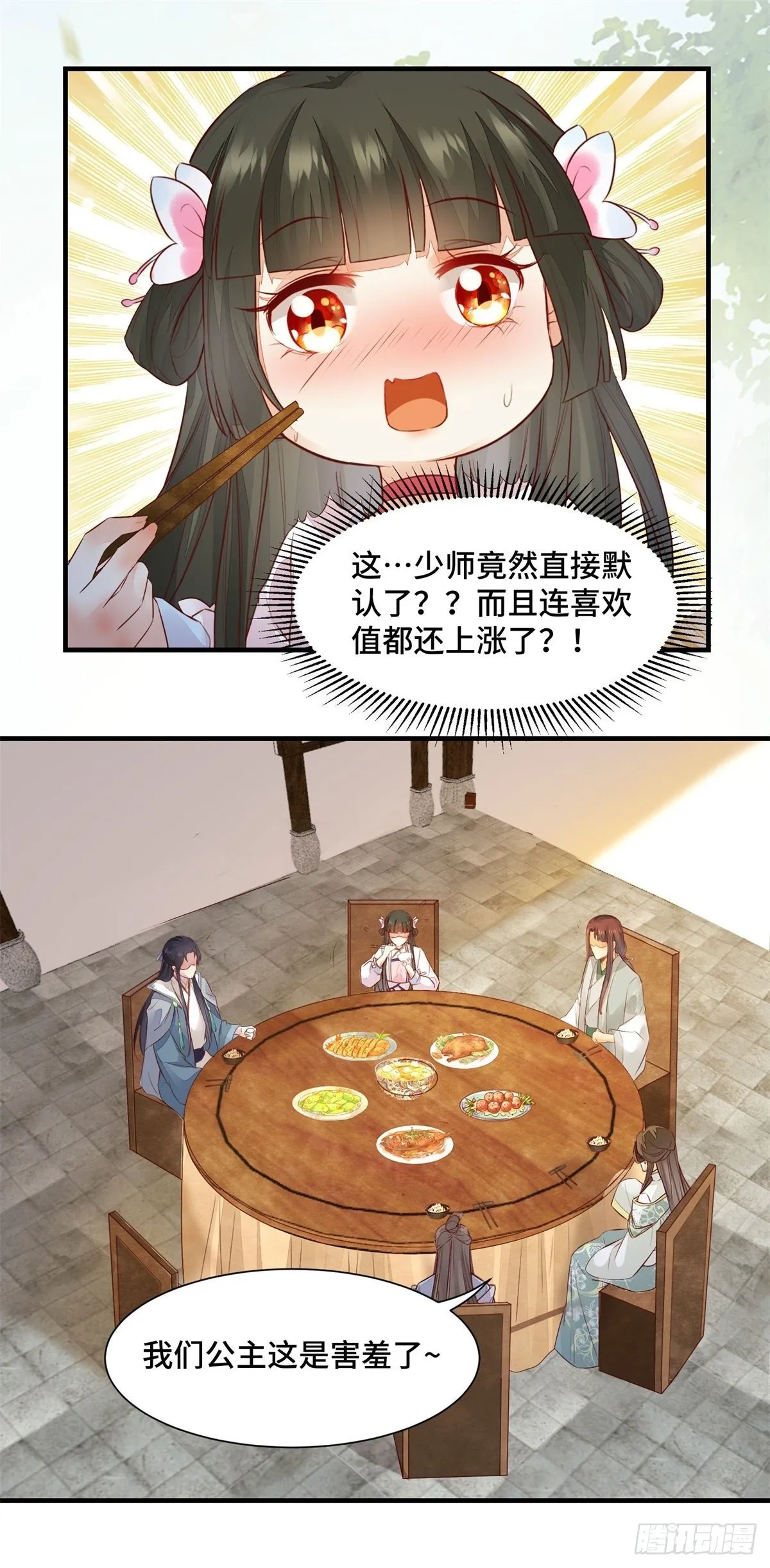 第167话 喜欢值upupup 第21页